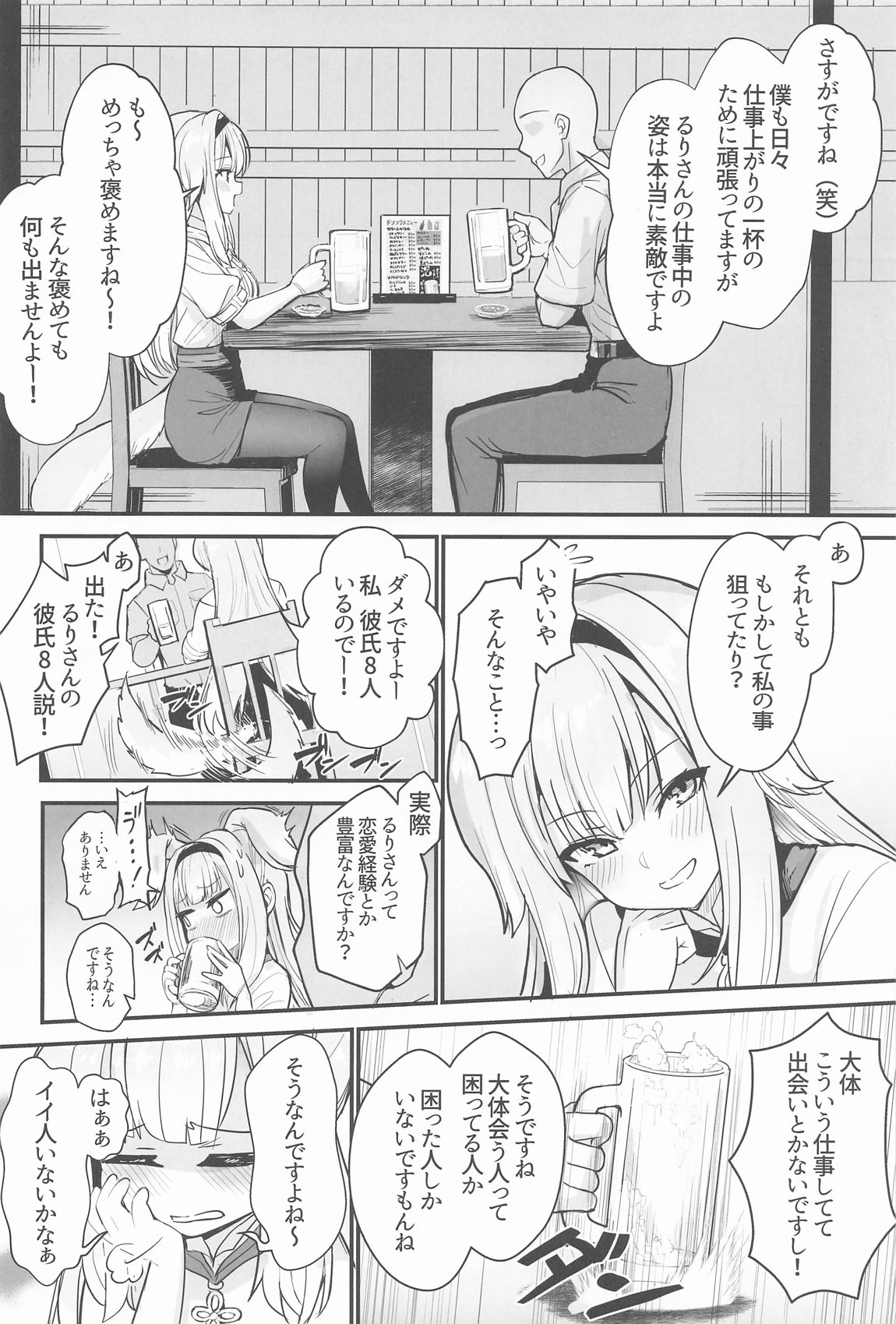 素敵な犬のおまわりさん 3ページ
