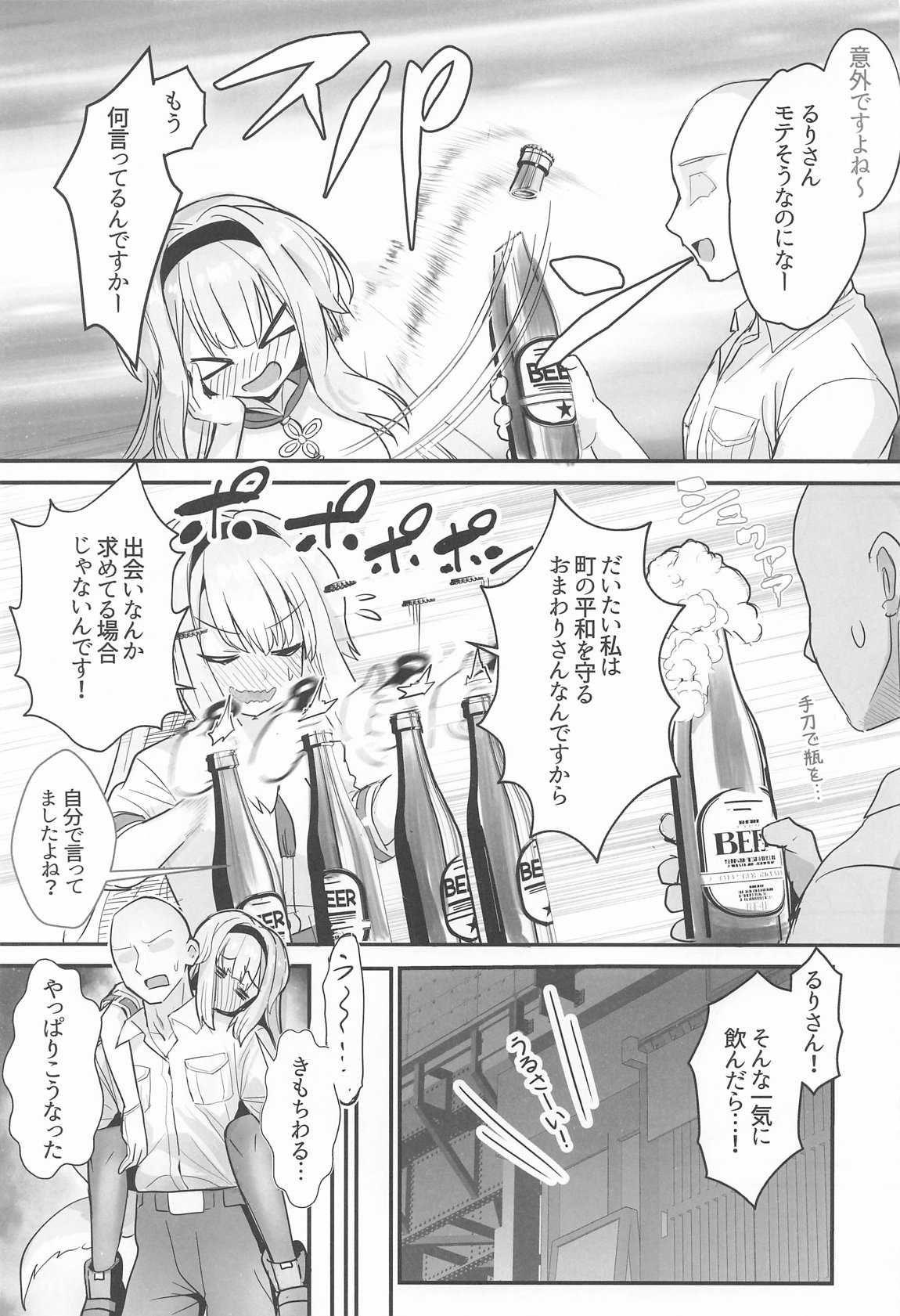 素敵な犬のおまわりさん 4ページ