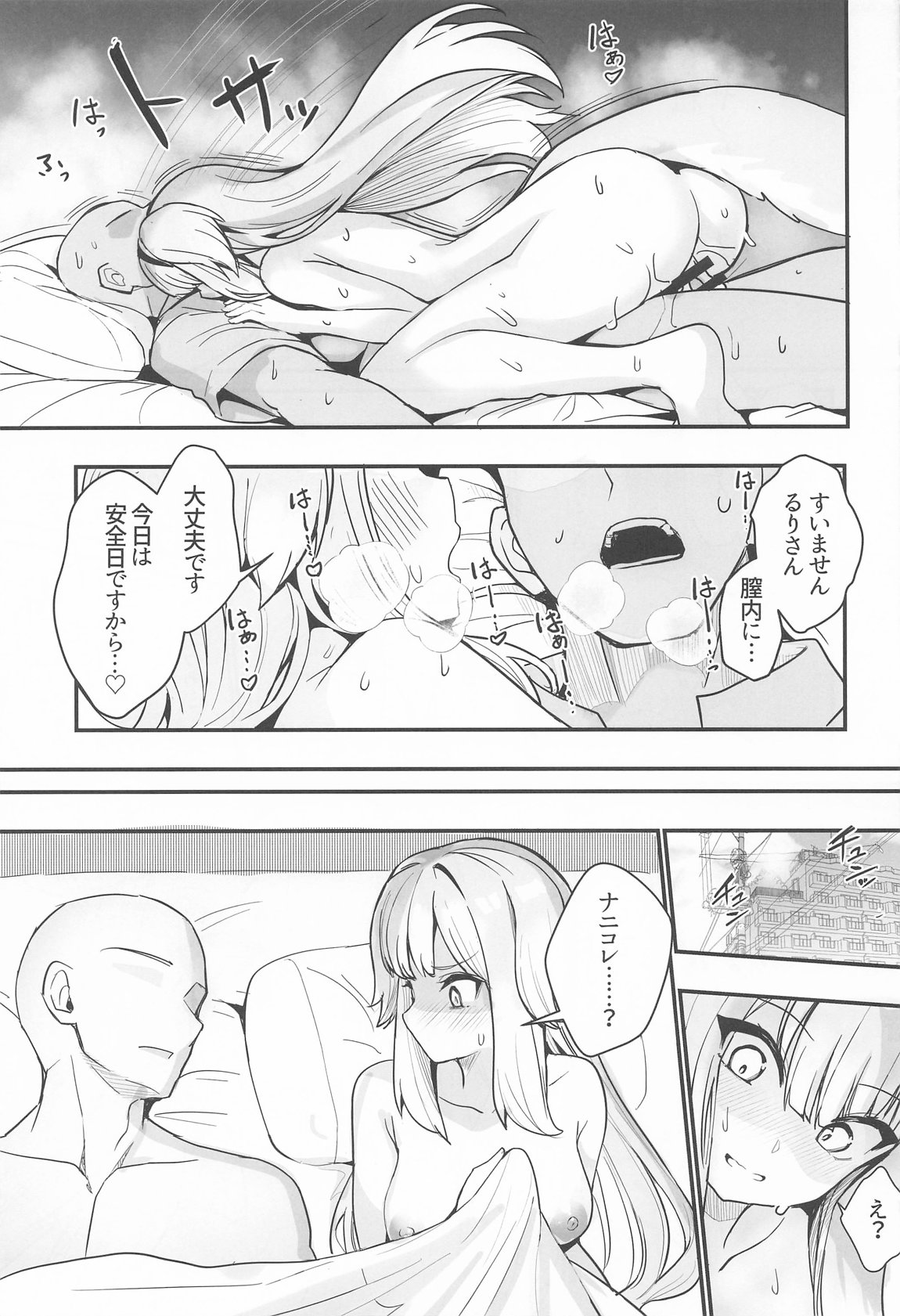 素敵な犬のおまわりさん 14ページ