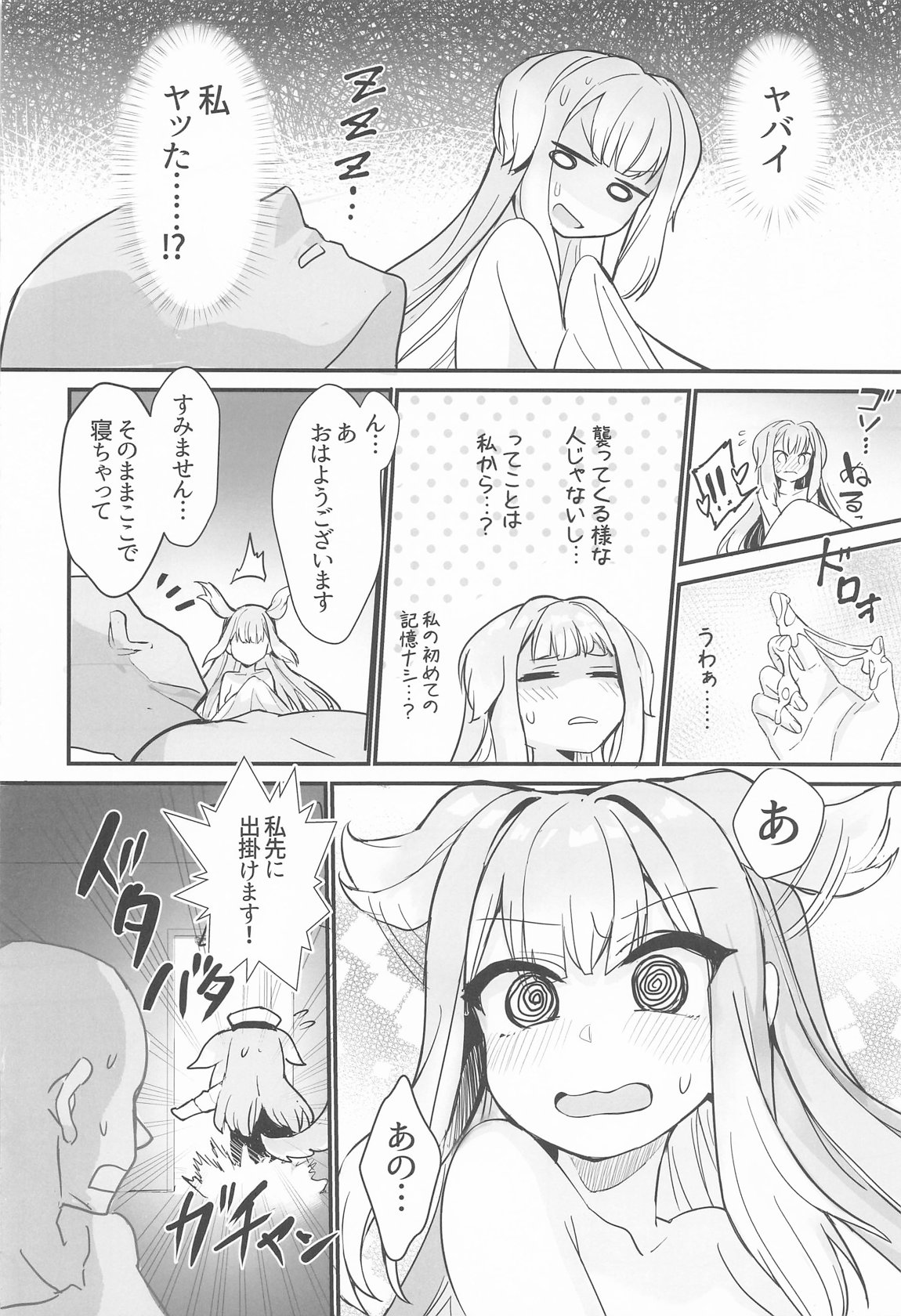 素敵な犬のおまわりさん 15ページ