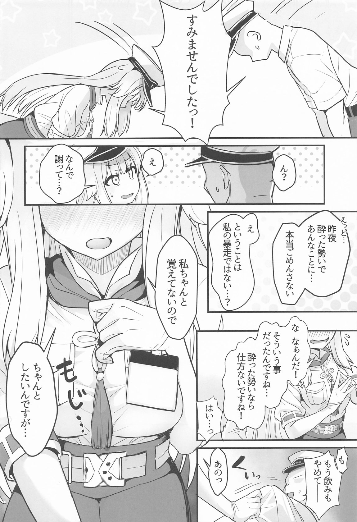 素敵な犬のおまわりさん 17ページ
