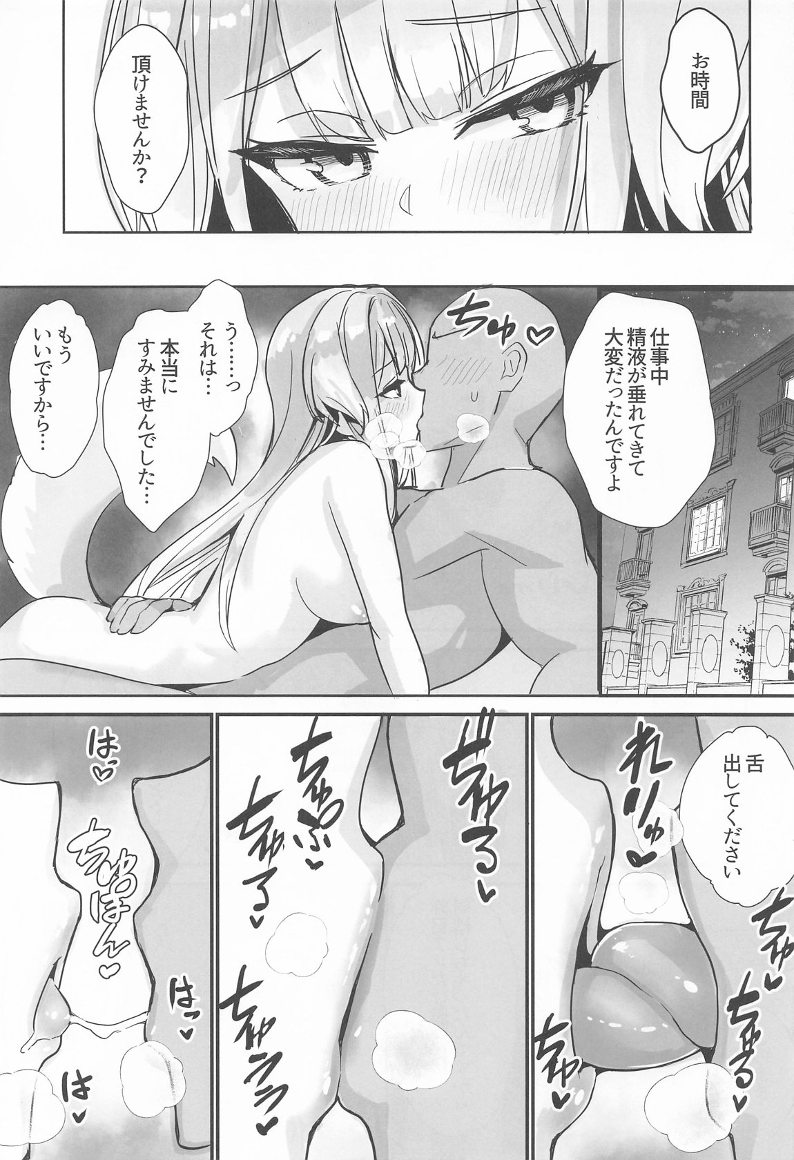 素敵な犬のおまわりさん 18ページ