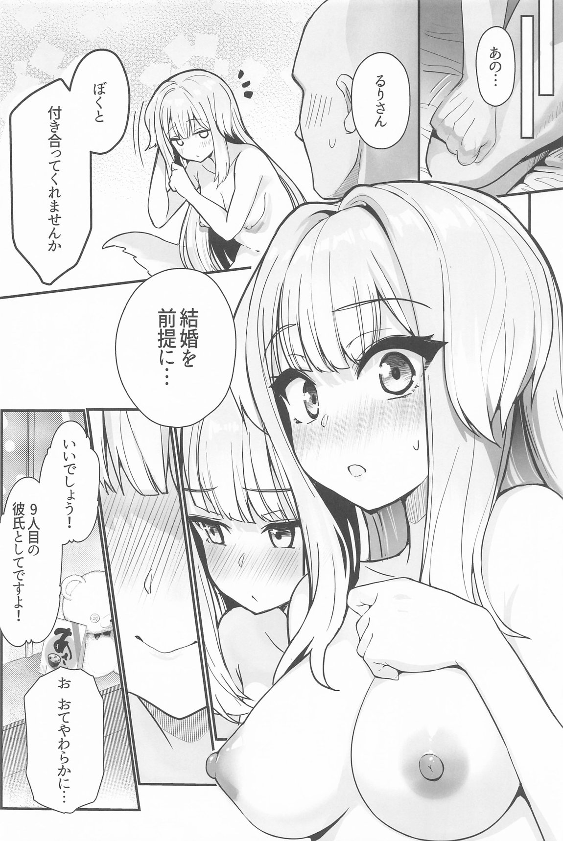 素敵な犬のおまわりさん 25ページ