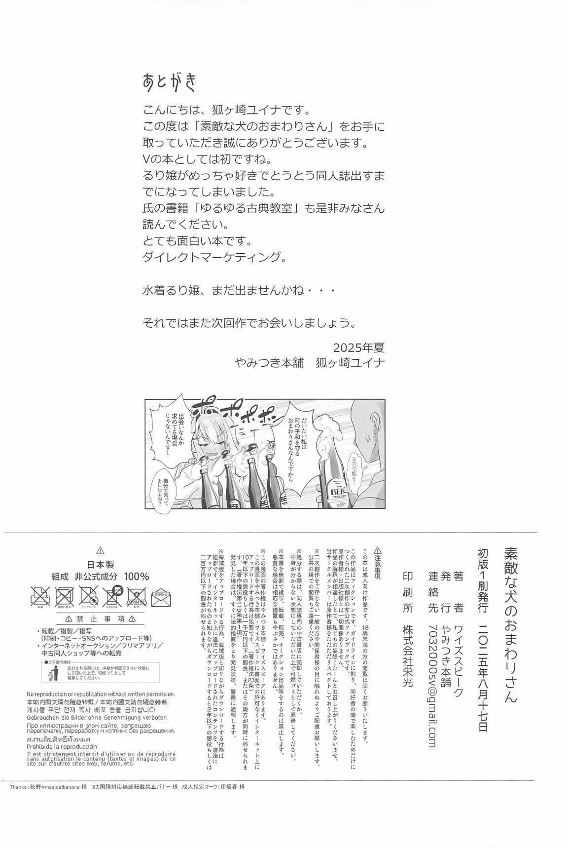 素敵な犬のおまわりさん 27ページ