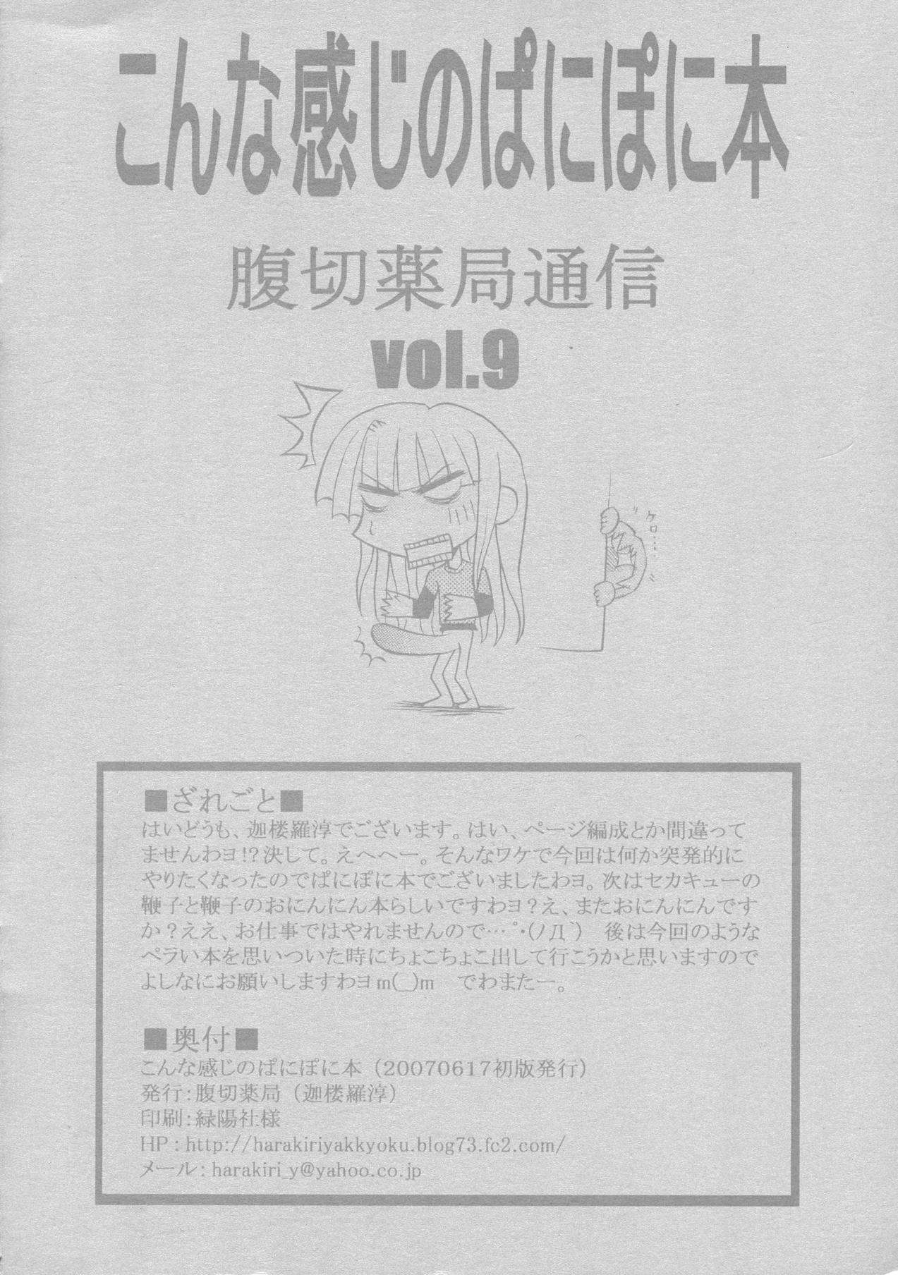 こんな感じのぱにぽに本 10ページ