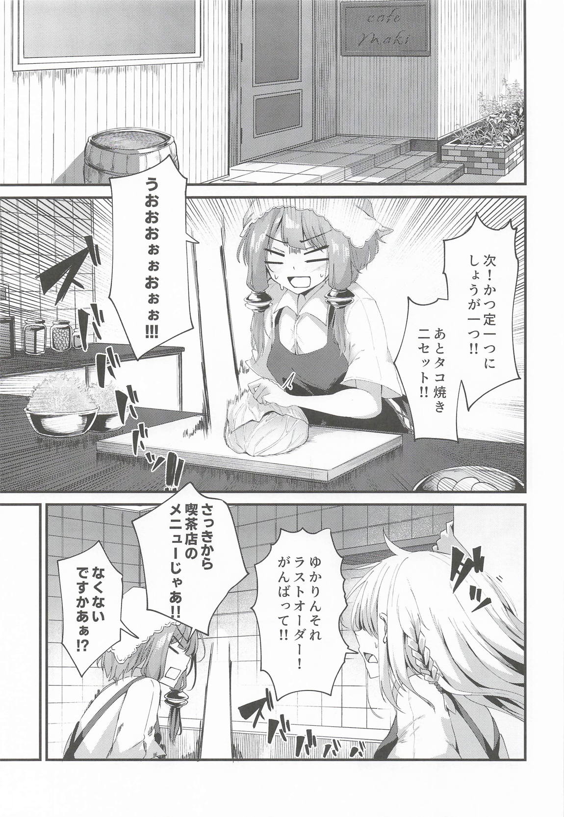 ゆかりさんだーいすき! 2ページ