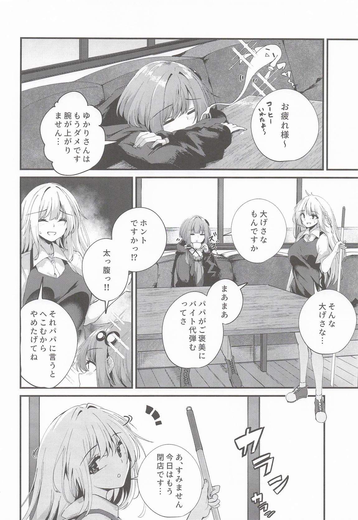 ゆかりさんだーいすき! 3ページ