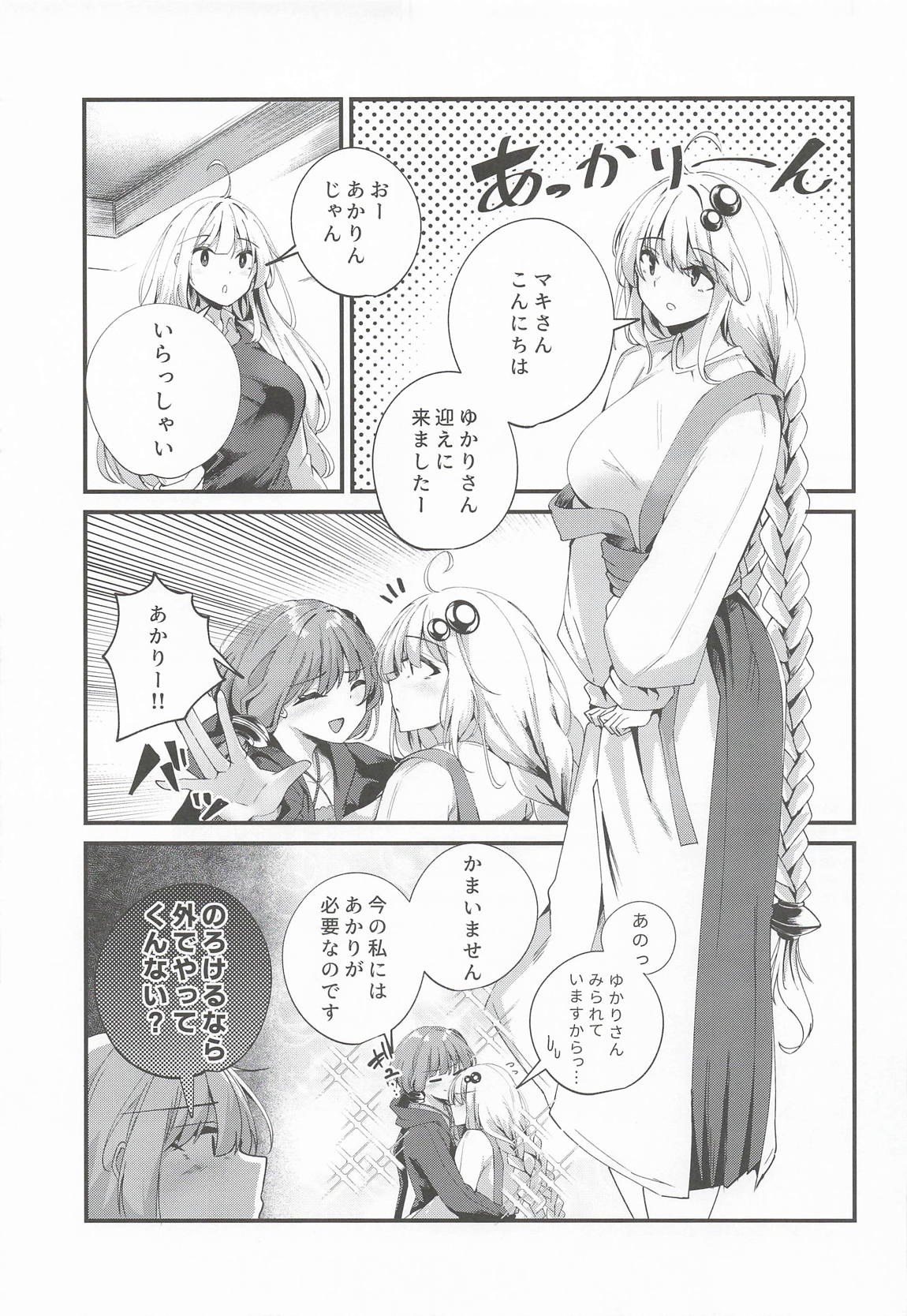 ゆかりさんだーいすき! 4ページ