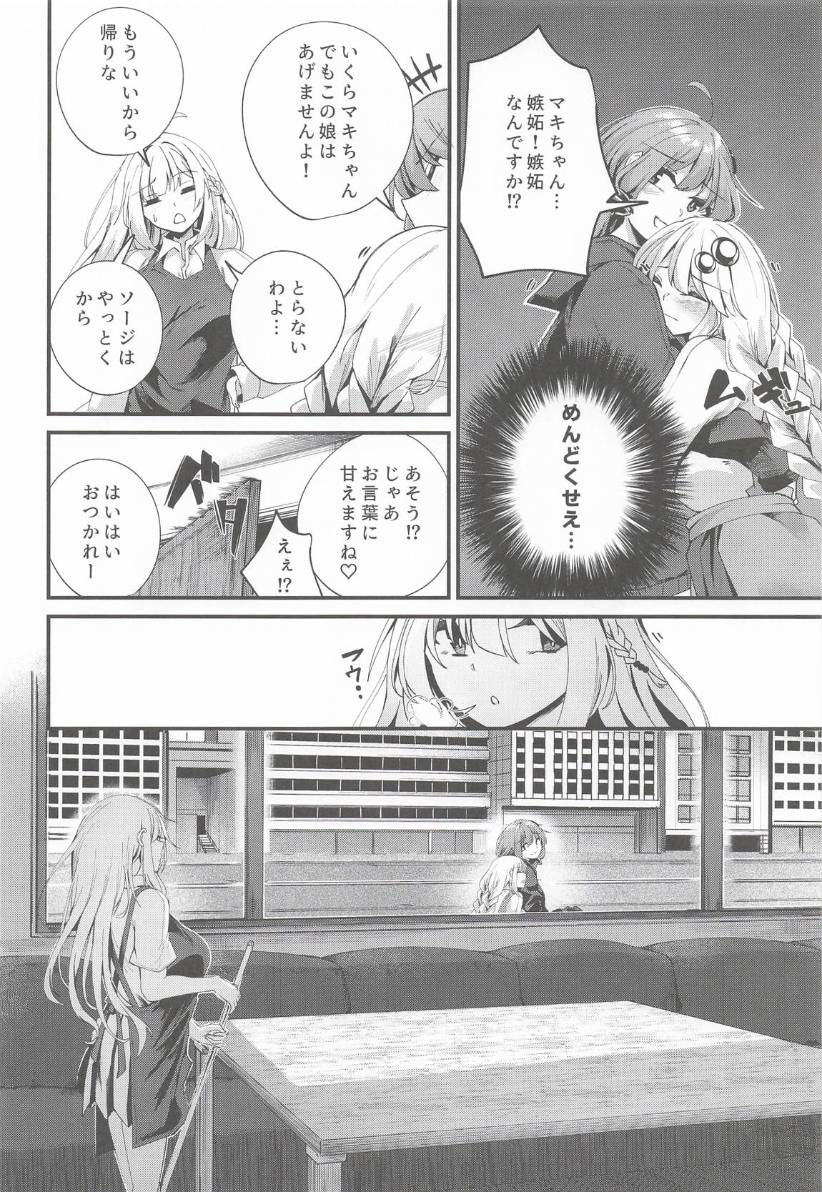 ゆかりさんだーいすき! 5ページ