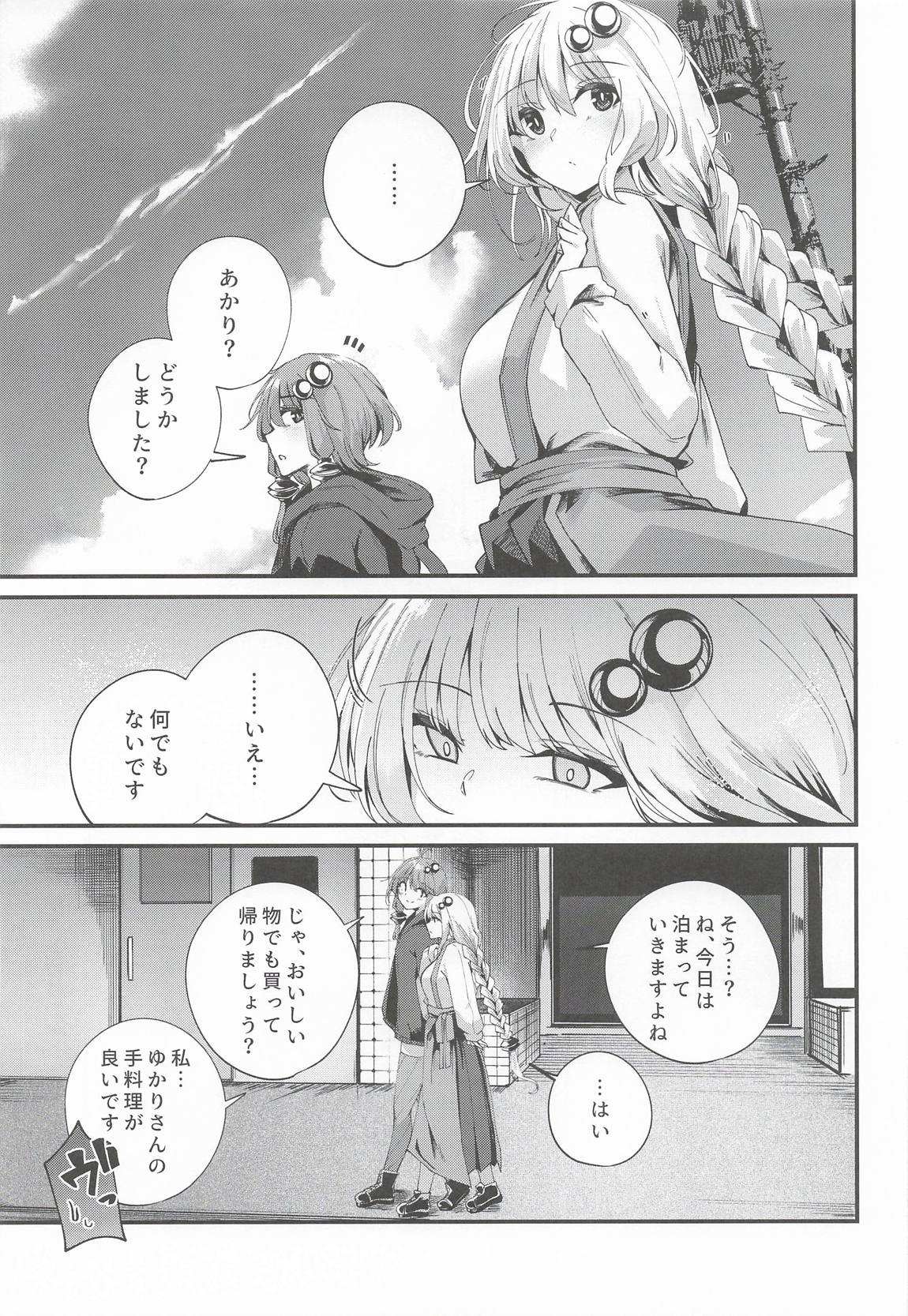 ゆかりさんだーいすき! 6ページ
