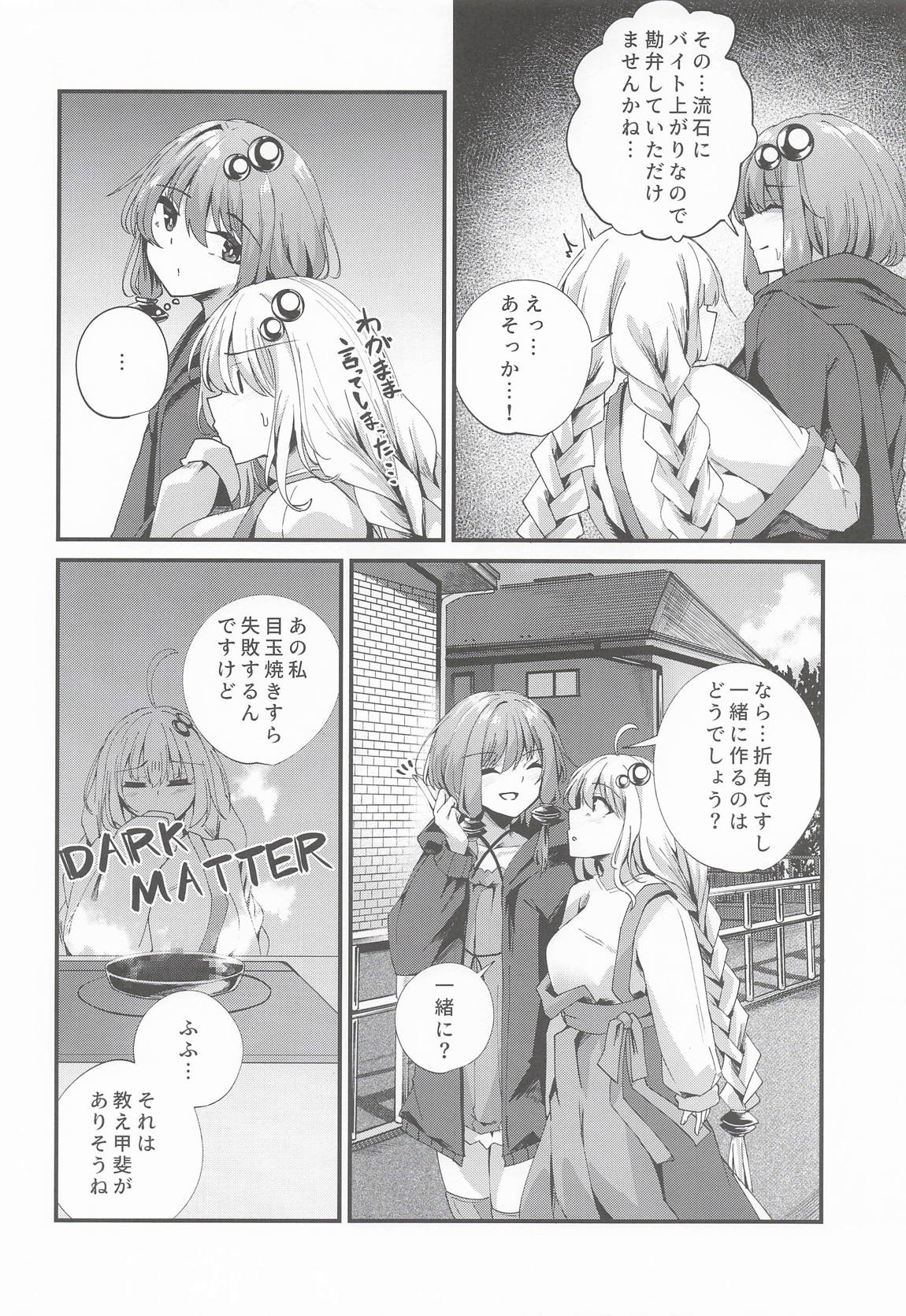 ゆかりさんだーいすき! 7ページ