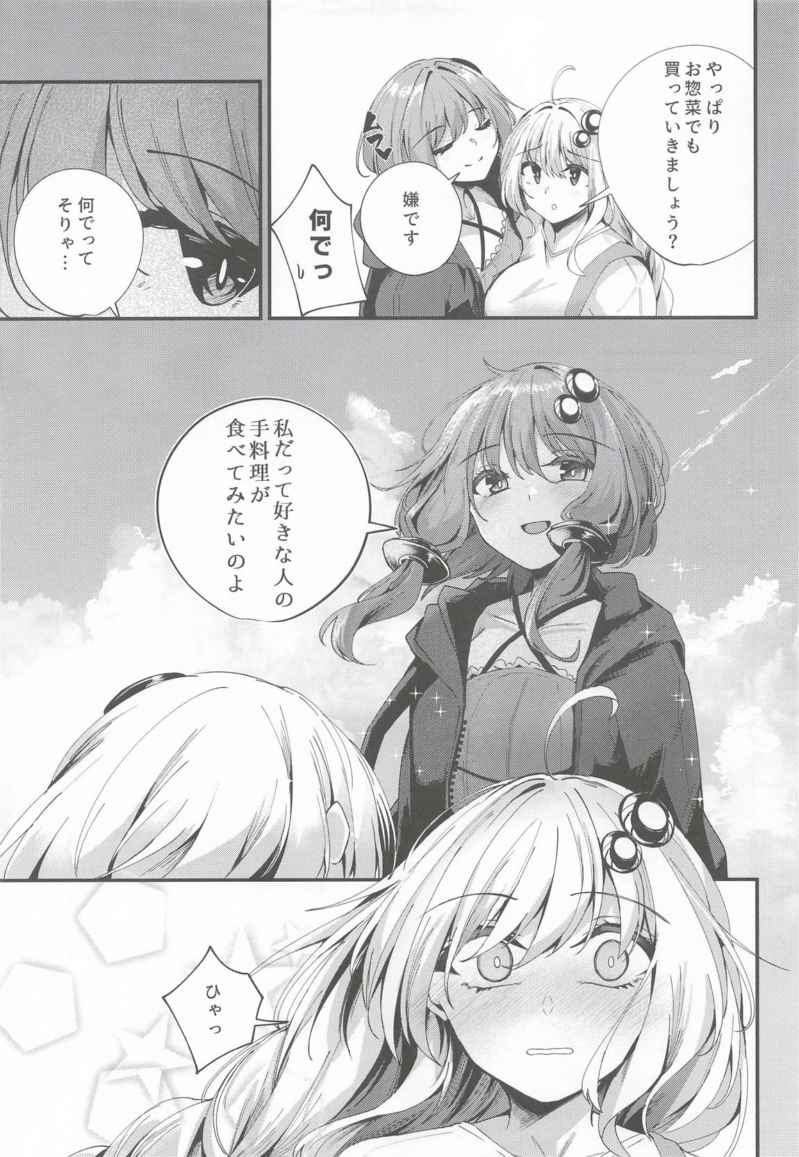 ゆかりさんだーいすき! 8ページ