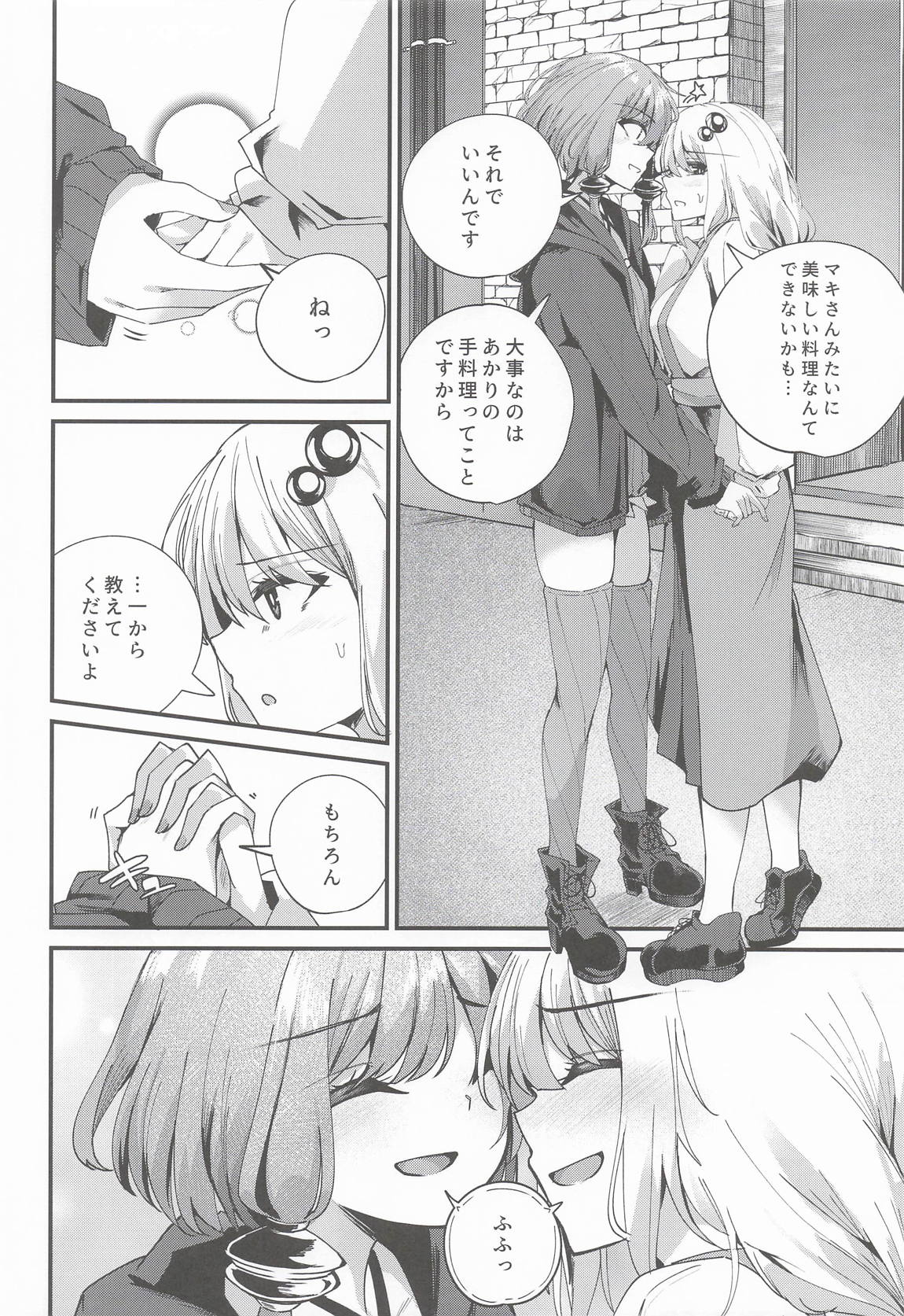 ゆかりさんだーいすき! 9ページ