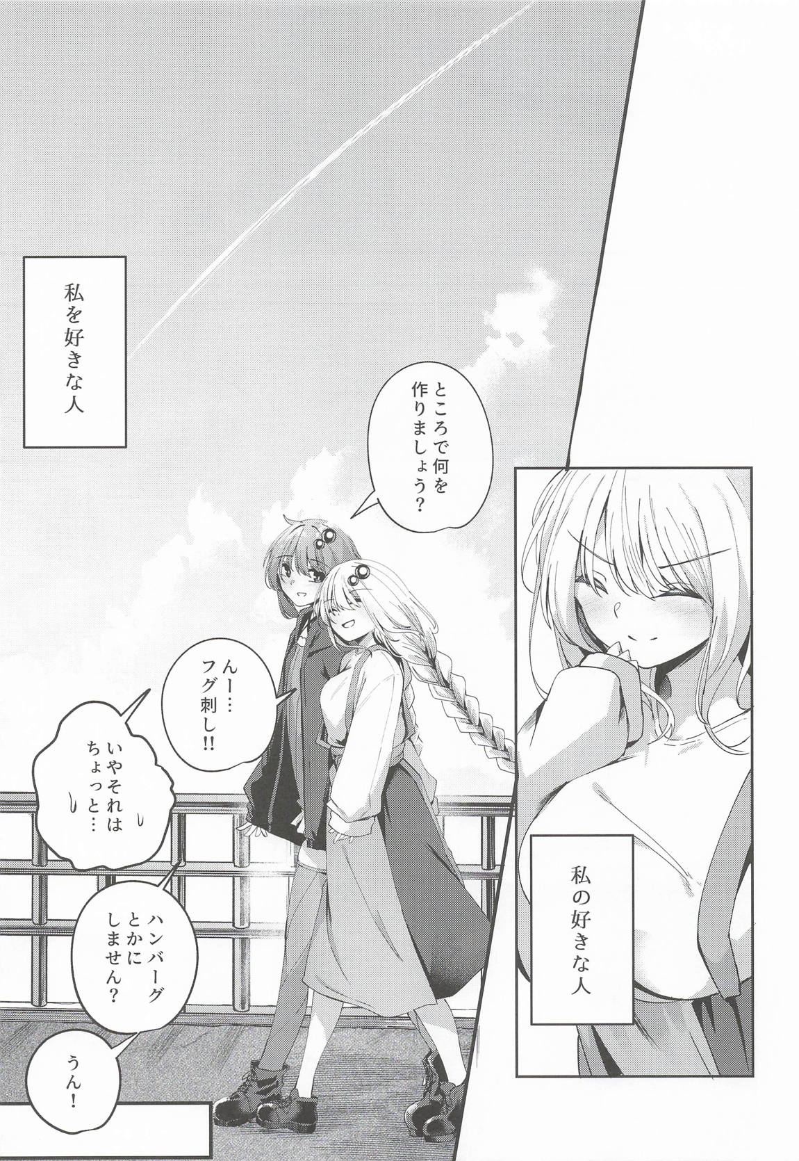 ゆかりさんだーいすき! 10ページ