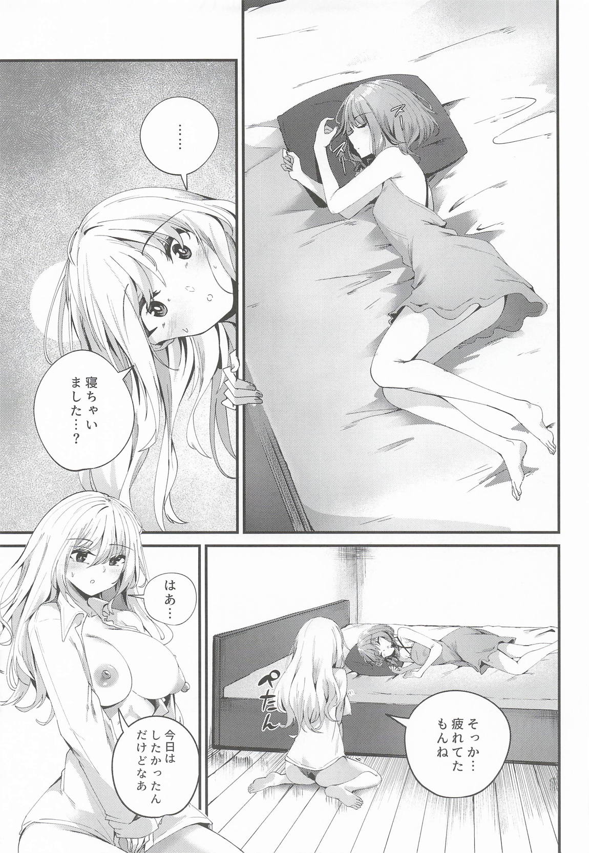 ゆかりさんだーいすき! 12ページ