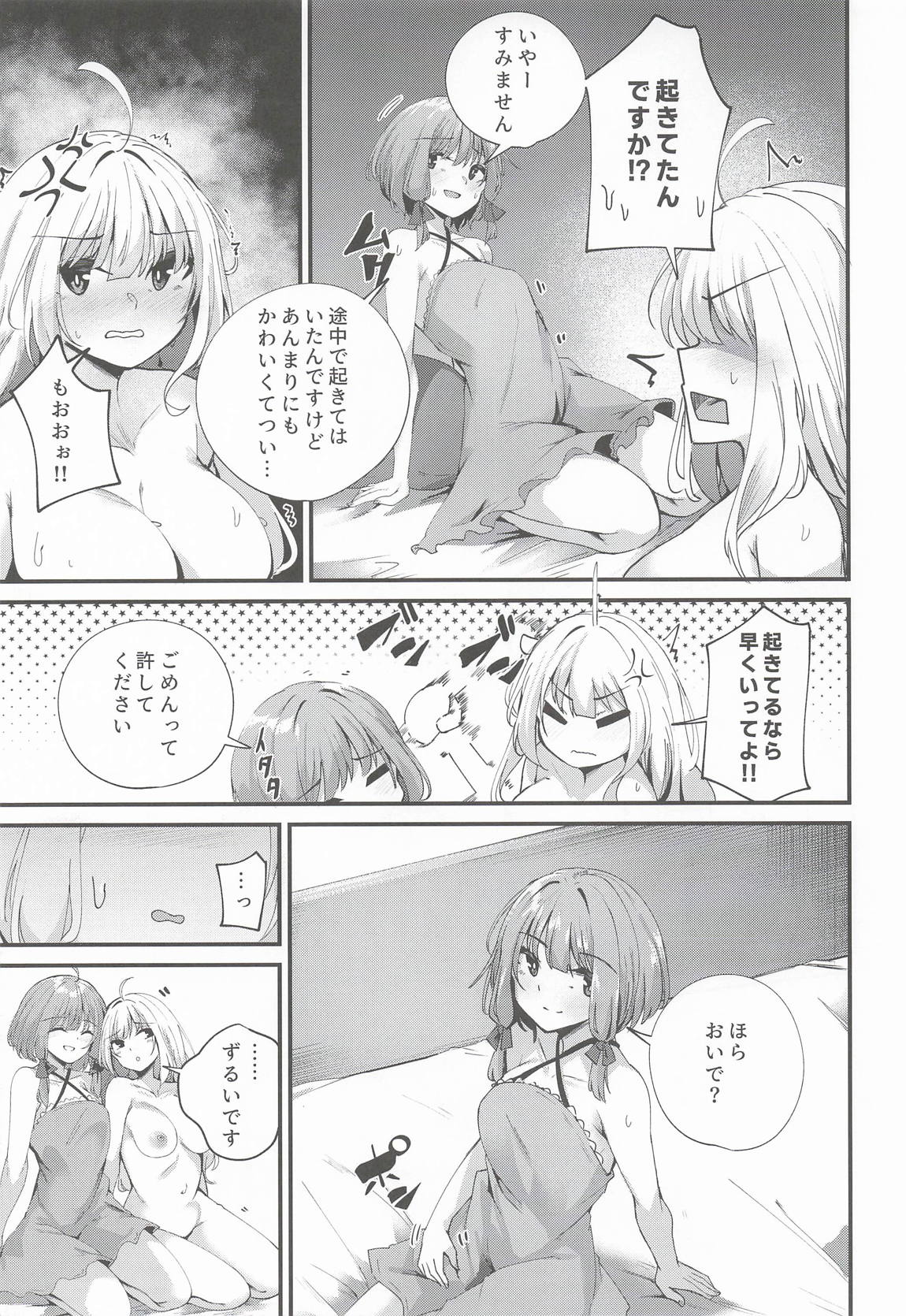 ゆかりさんだーいすき! 16ページ