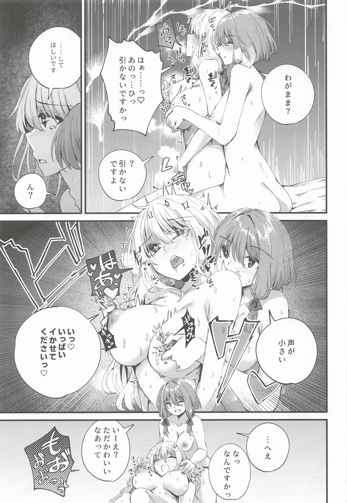 ゆかりさんだーいすき! 18ページ