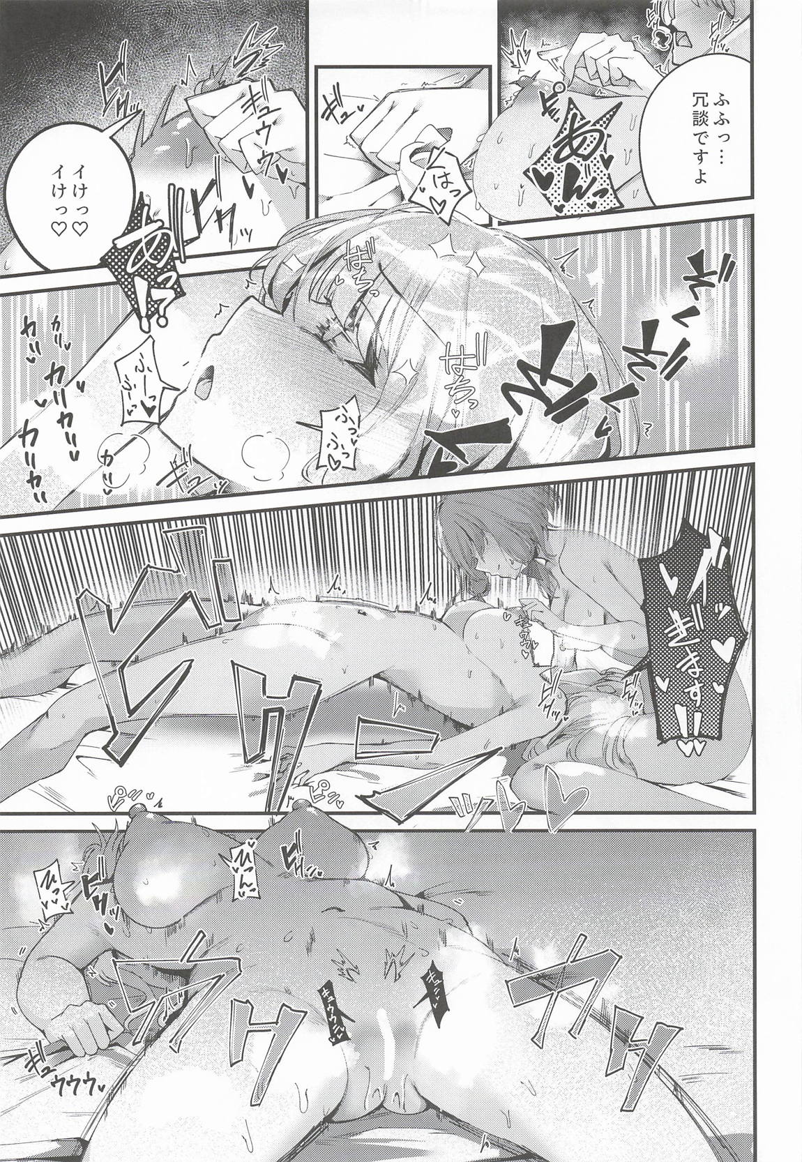 ゆかりさんだーいすき! 20ページ
