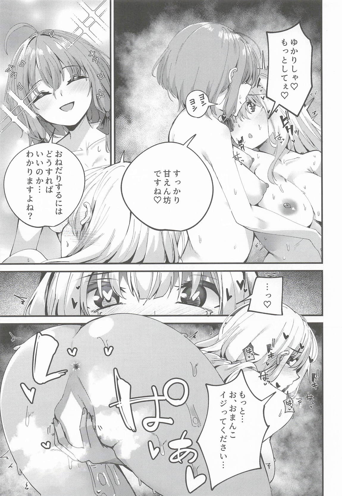 ゆかりさんだーいすき! 24ページ