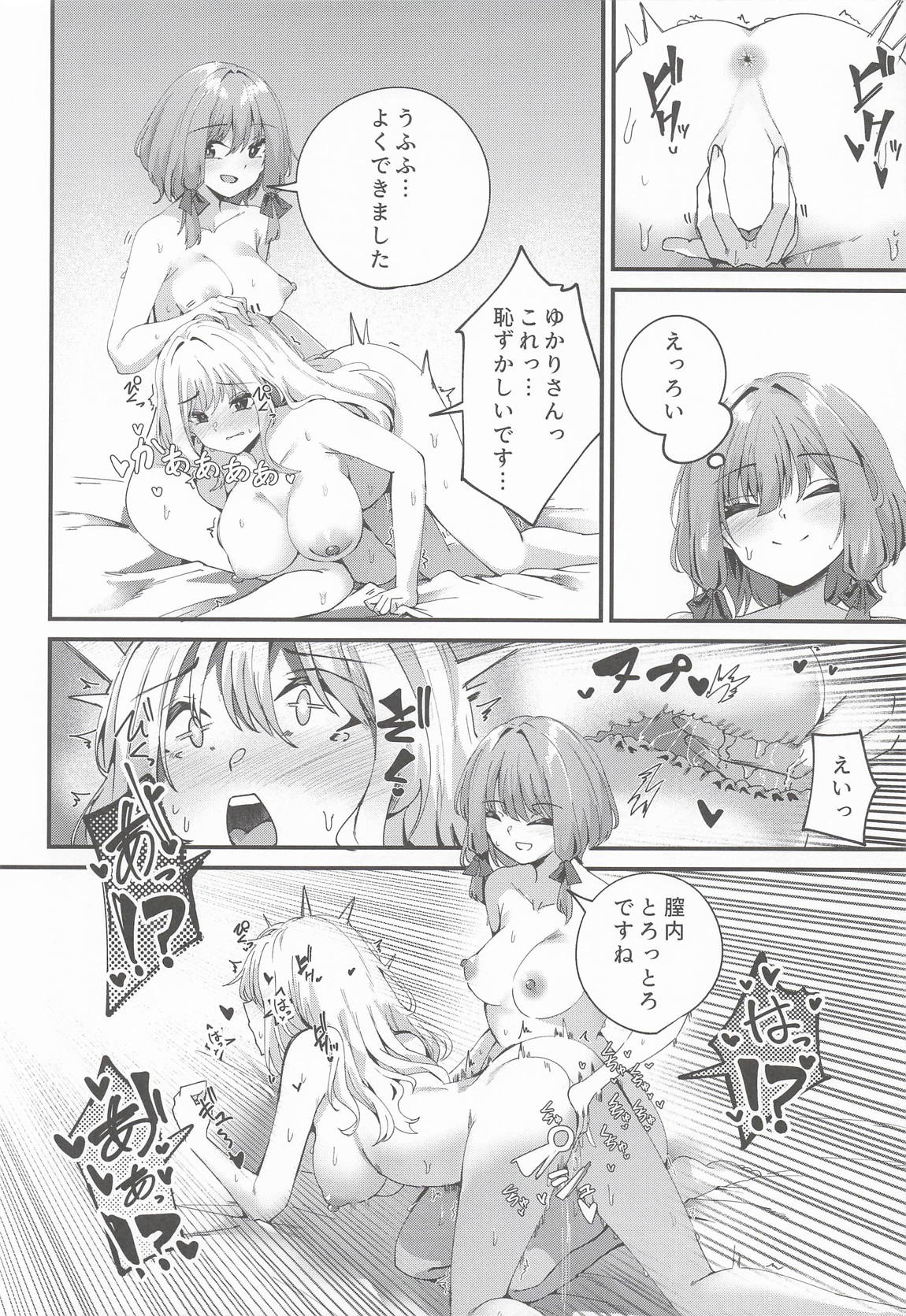 ゆかりさんだーいすき! 25ページ