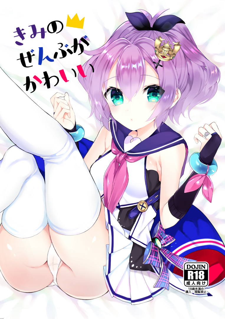 きみのぜんぶがかわいい 1ページ