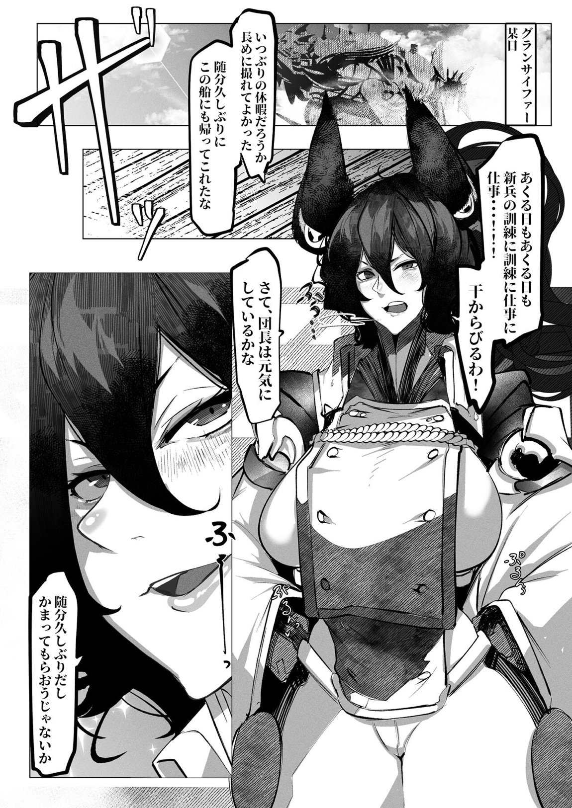イルザさんはもう我慢できない! 2ページ