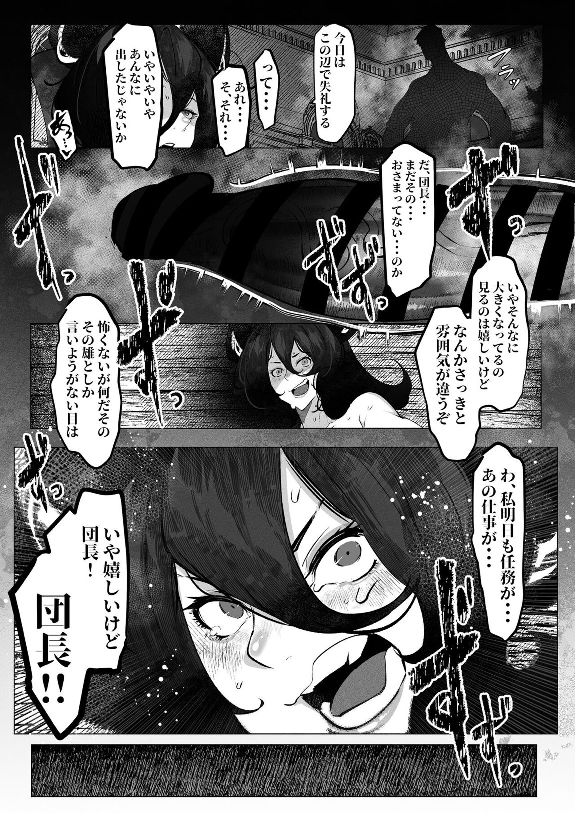 イルザさんはもう我慢できない! 13ページ