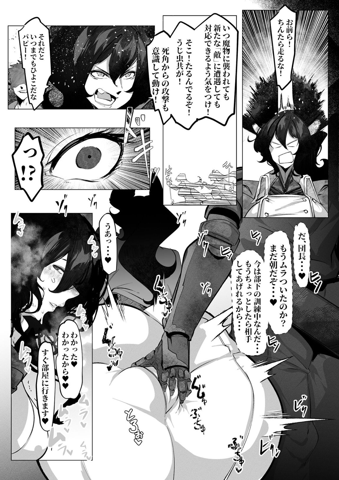 イルザさんはもう我慢できない! 19ページ
