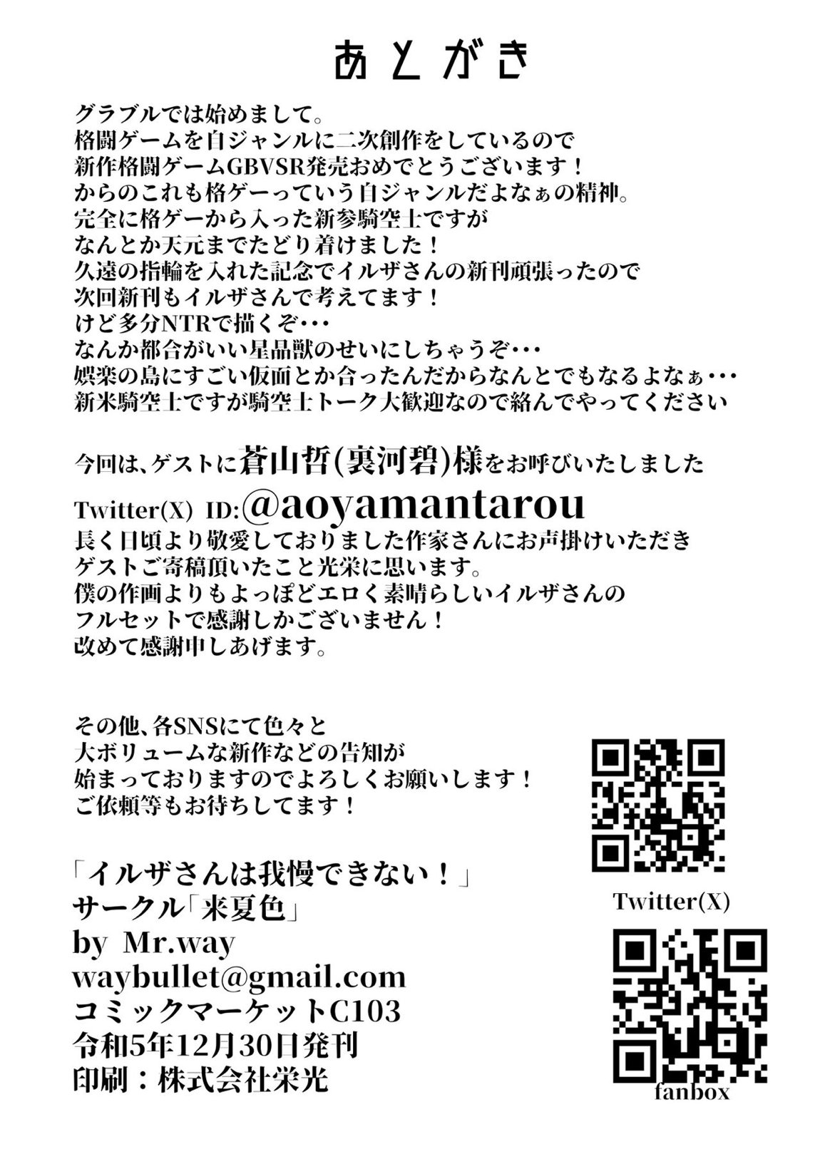 イルザさんはもう我慢できない! 32ページ
