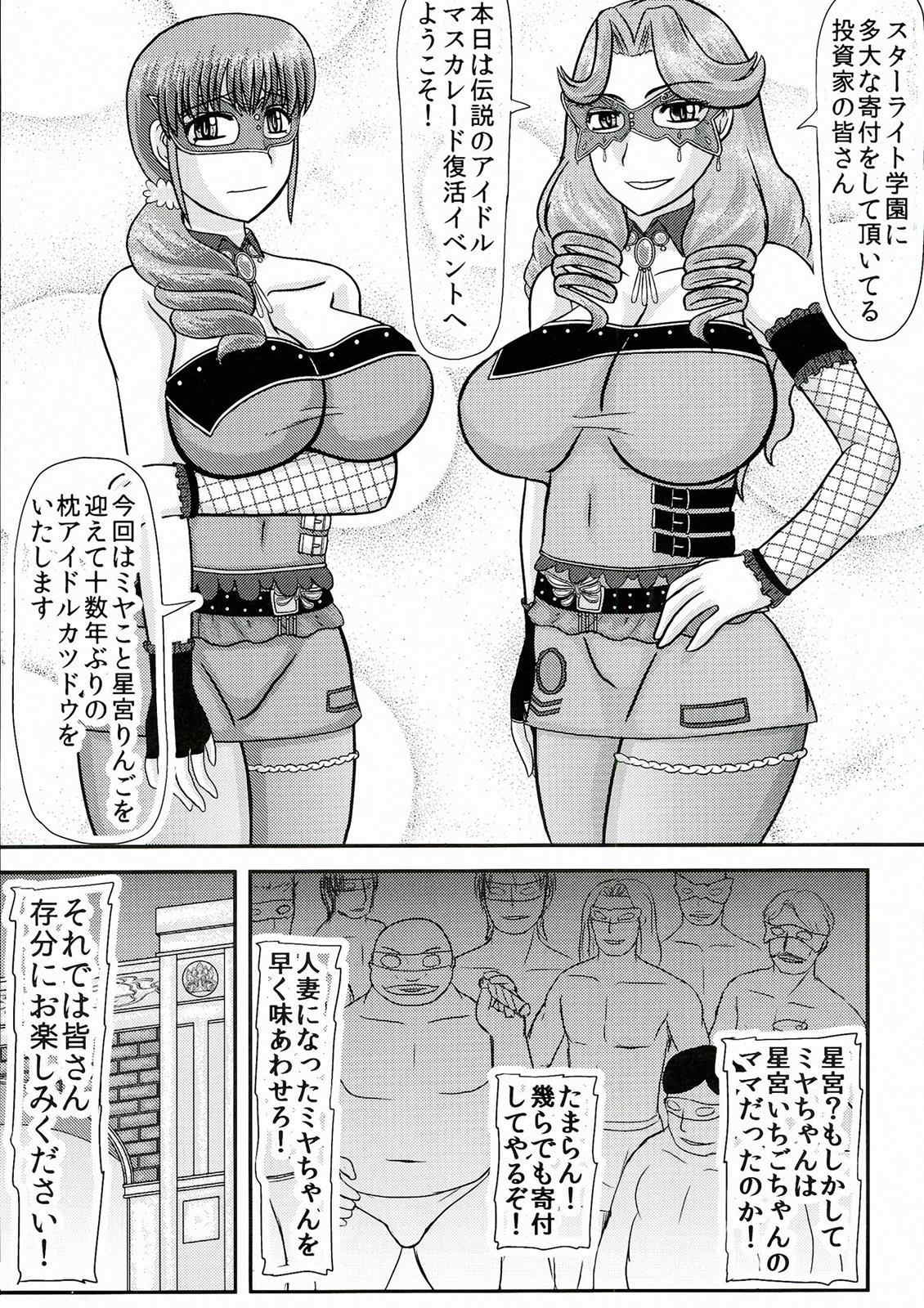 愛渇!おばさん 2ページ