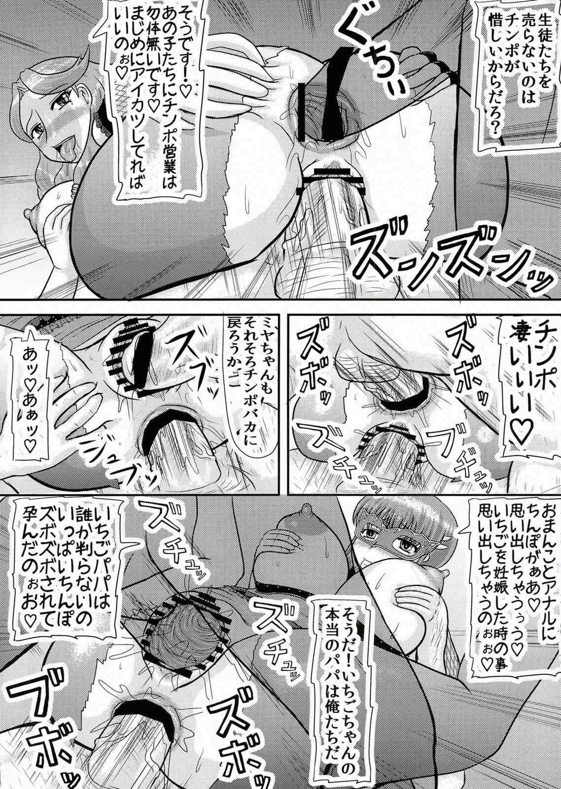 愛渇!おばさん 6ページ