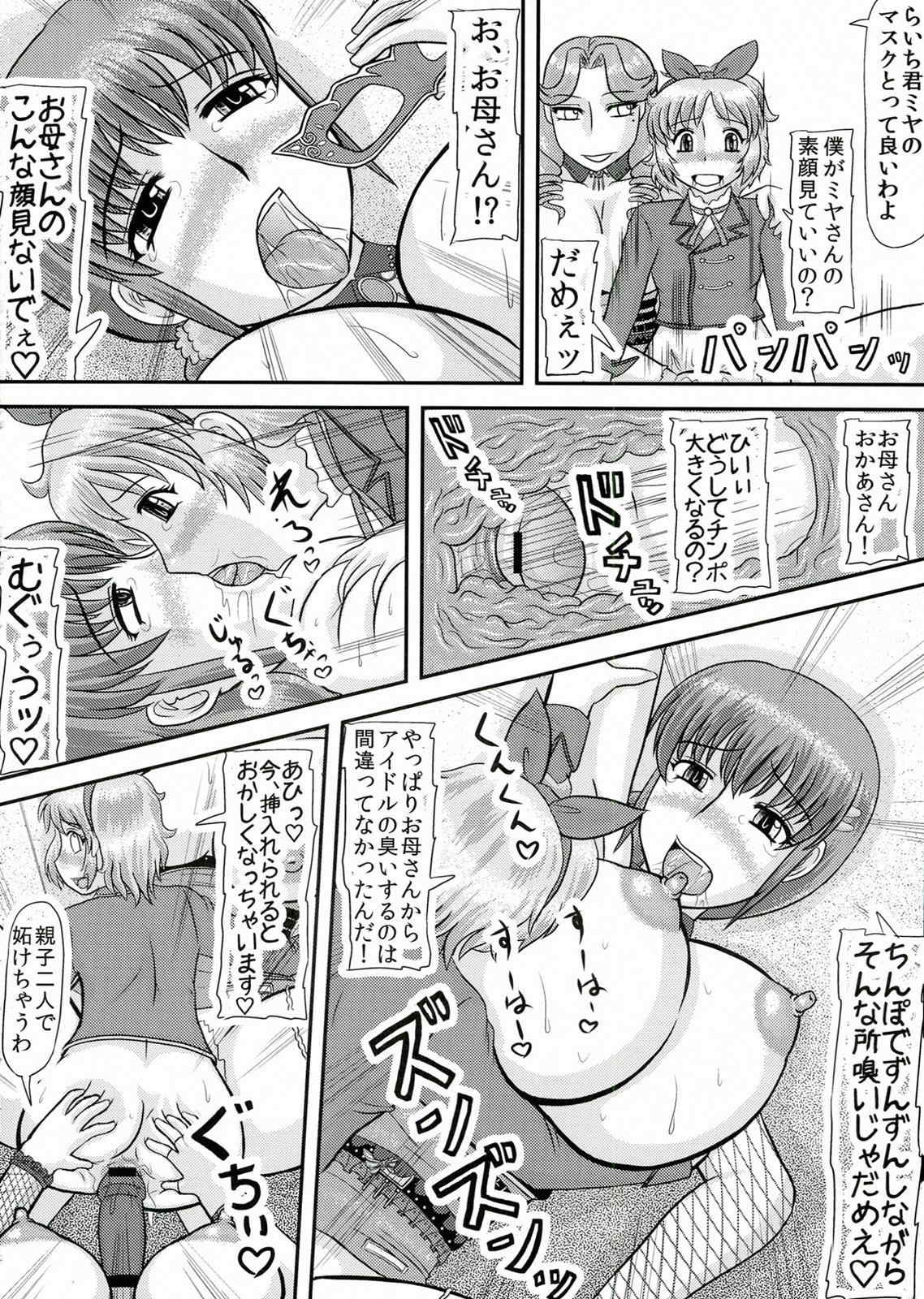 愛渇!おばさん 11ページ