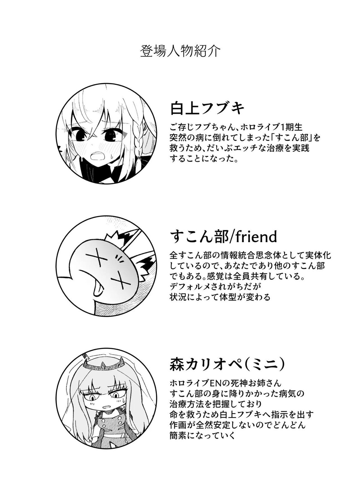 フブちゃんがしこたま飲んでくれる本 3ページ