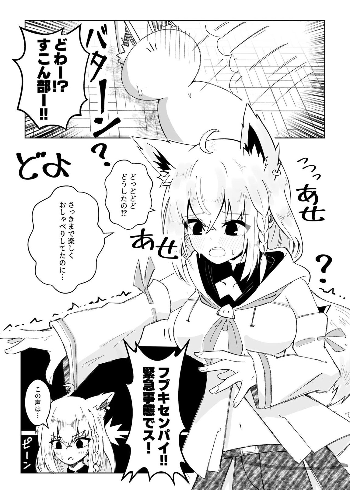 フブちゃんがしこたま飲んでくれる本 4ページ