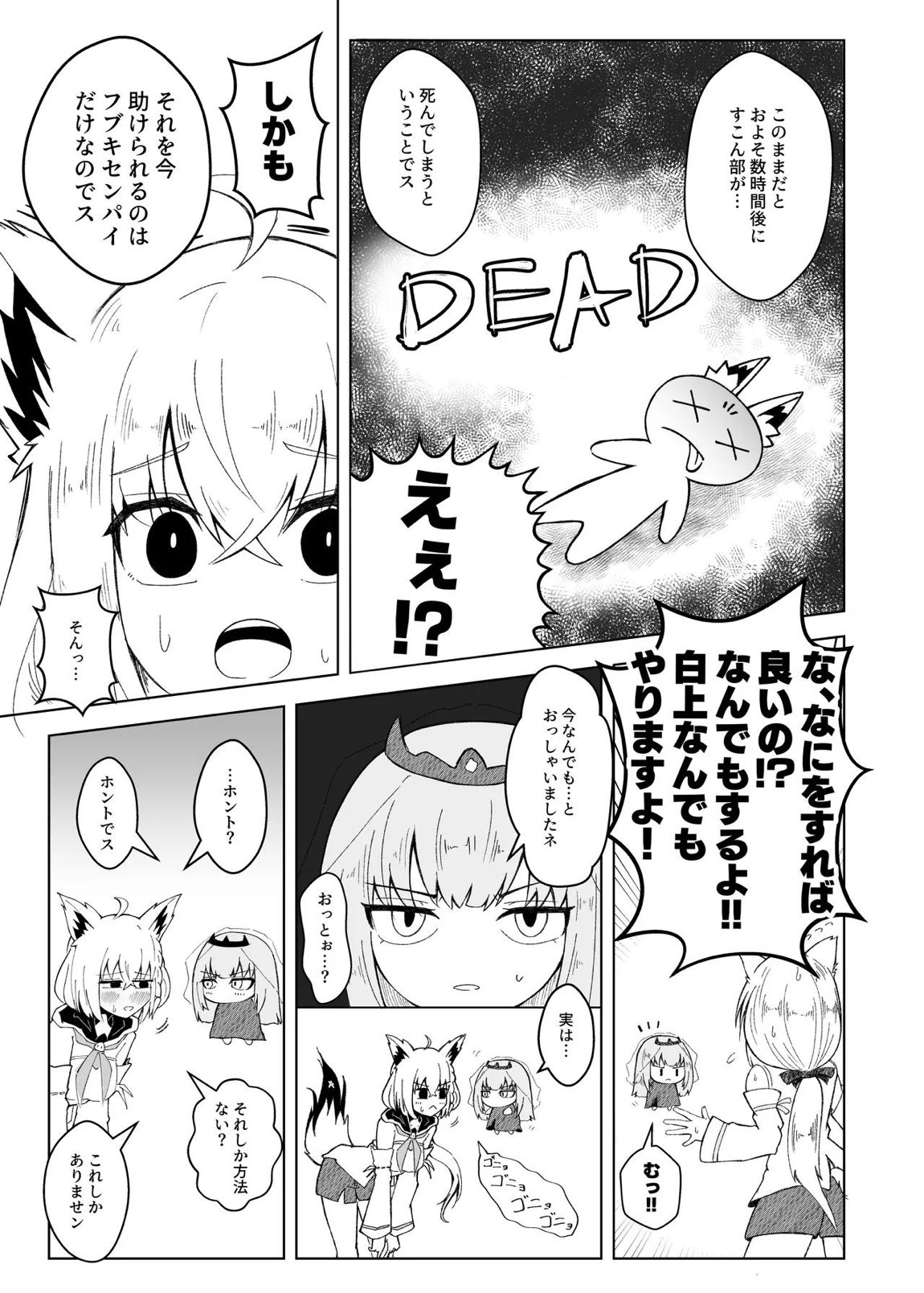 フブちゃんがしこたま飲んでくれる本 6ページ