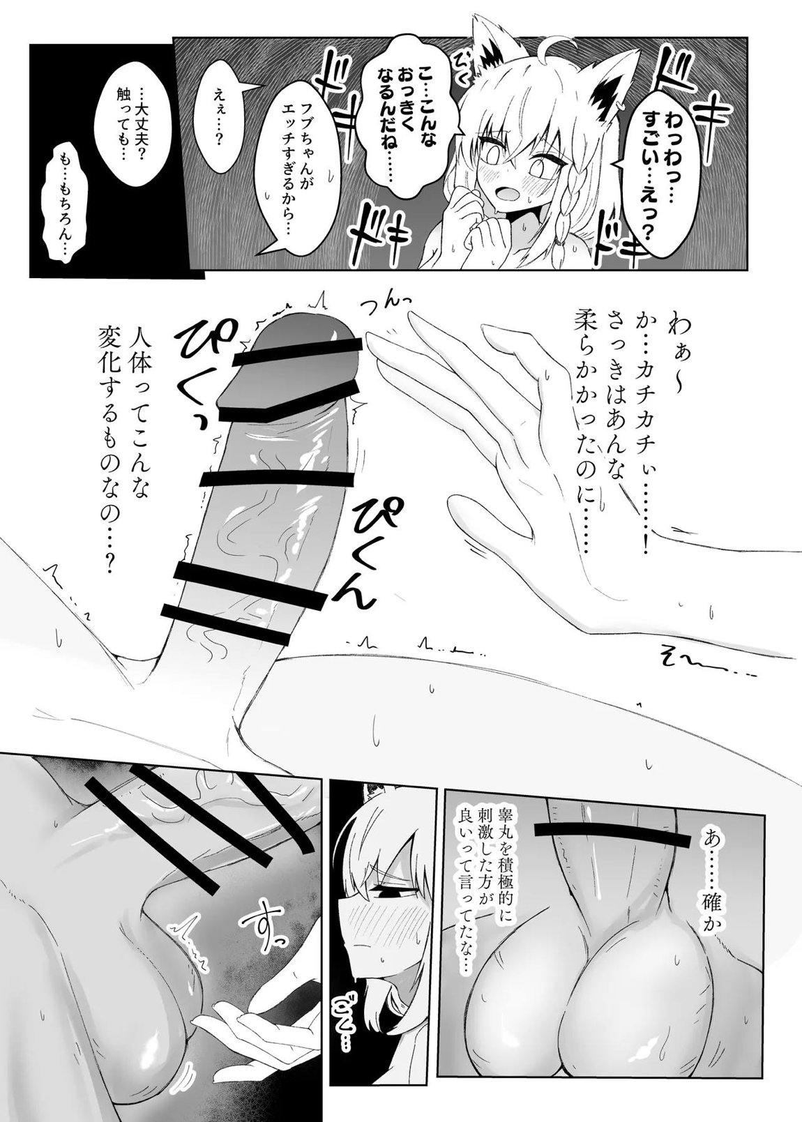 フブちゃんがしこたま飲んでくれる本 12ページ