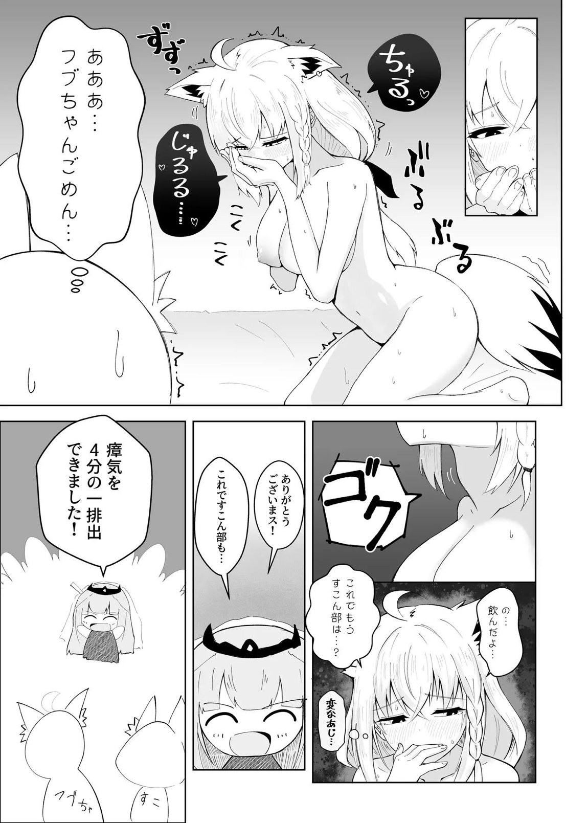 フブちゃんがしこたま飲んでくれる本 18ページ