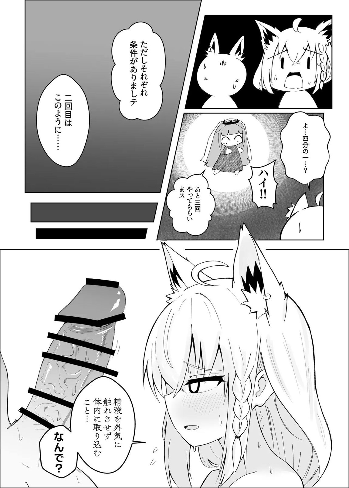 フブちゃんがしこたま飲んでくれる本 19ページ