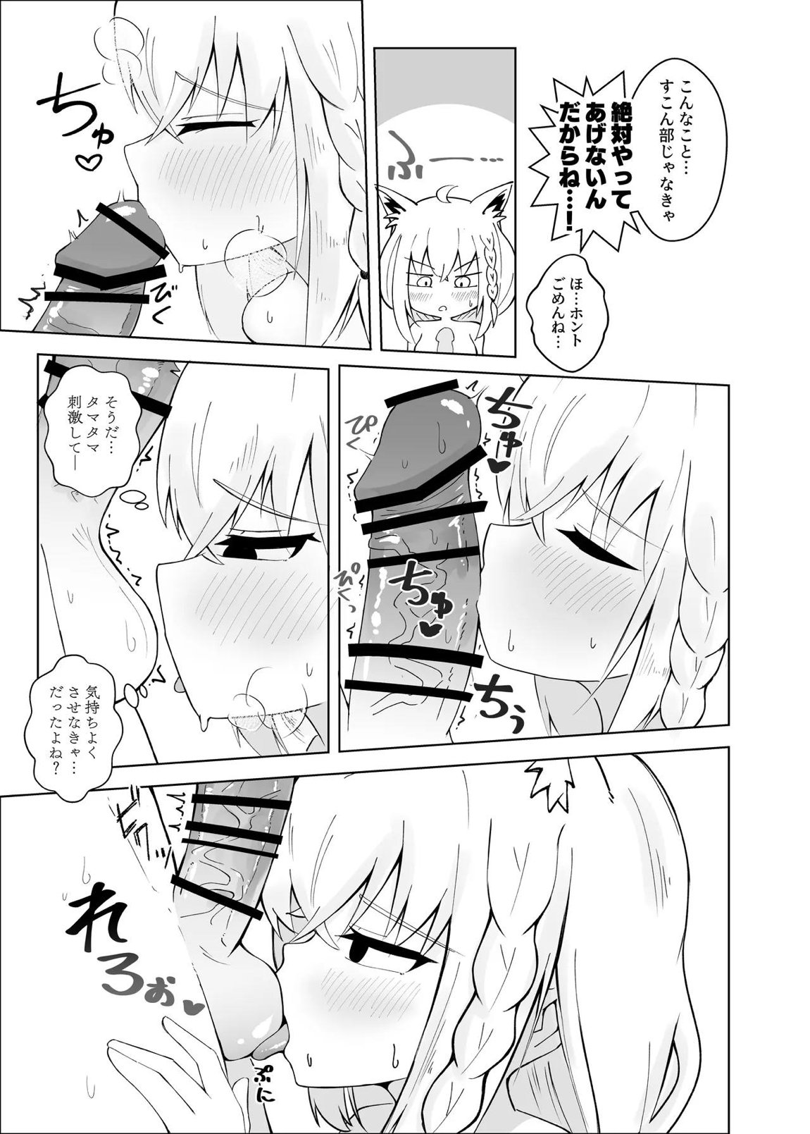 フブちゃんがしこたま飲んでくれる本 20ページ