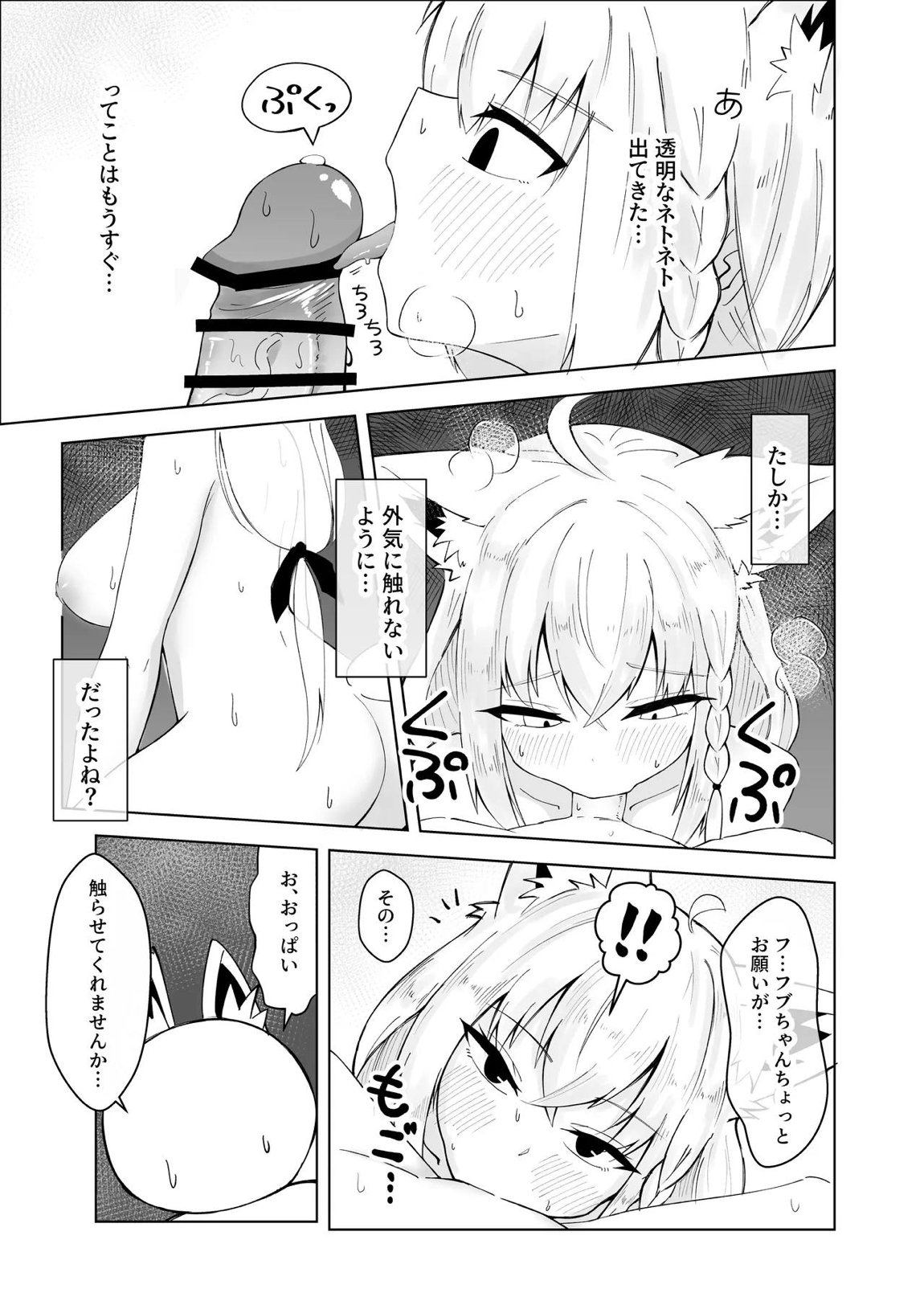 フブちゃんがしこたま飲んでくれる本 22ページ