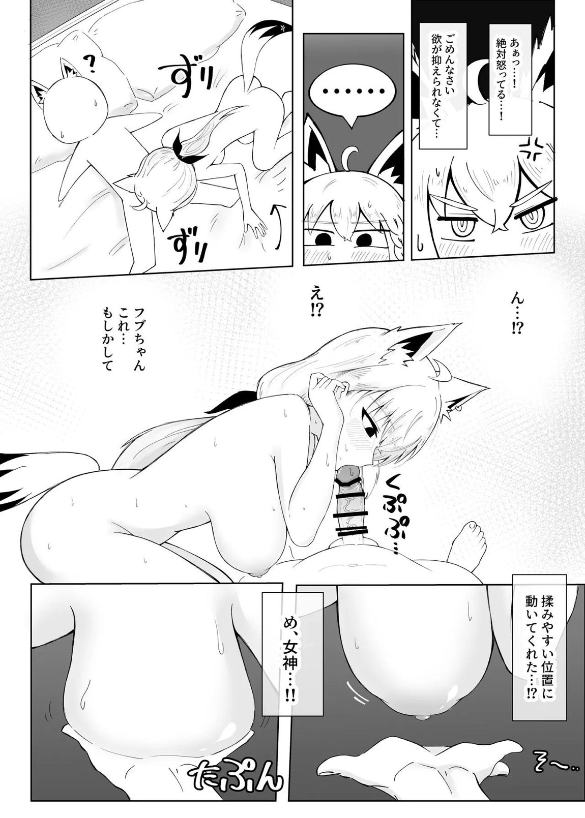 フブちゃんがしこたま飲んでくれる本 23ページ