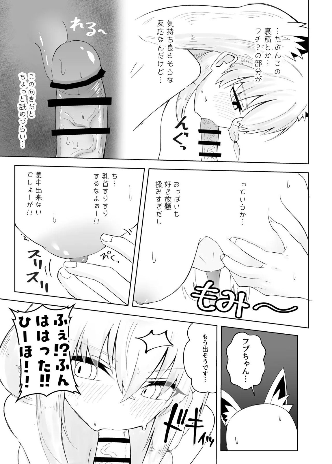 フブちゃんがしこたま飲んでくれる本 24ページ