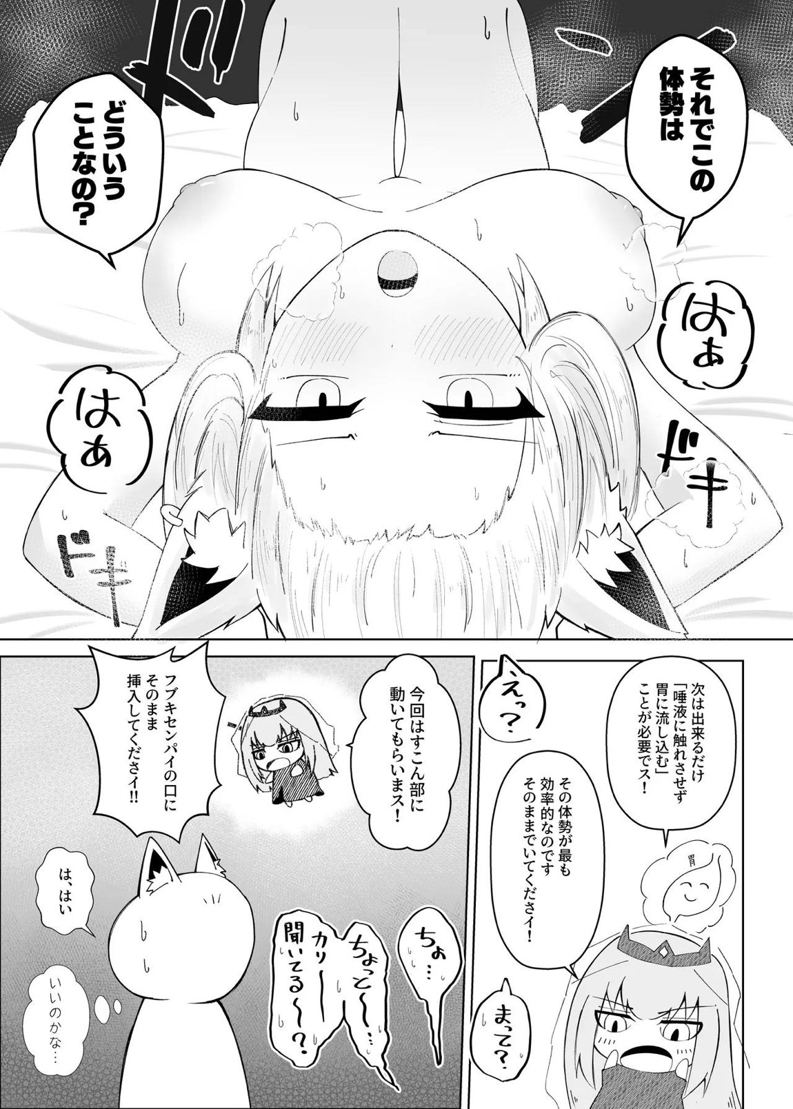 フブちゃんがしこたま飲んでくれる本 28ページ