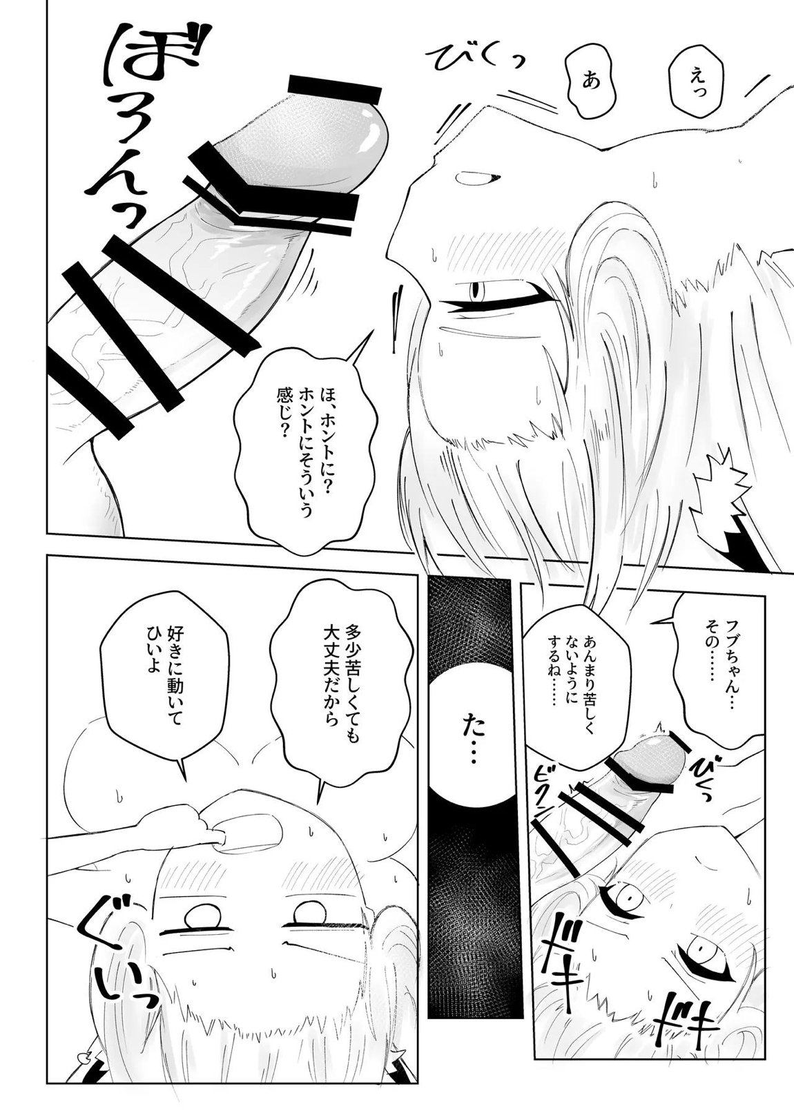 フブちゃんがしこたま飲んでくれる本 29ページ