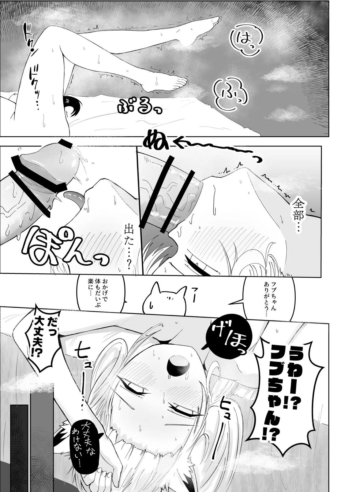 フブちゃんがしこたま飲んでくれる本 36ページ