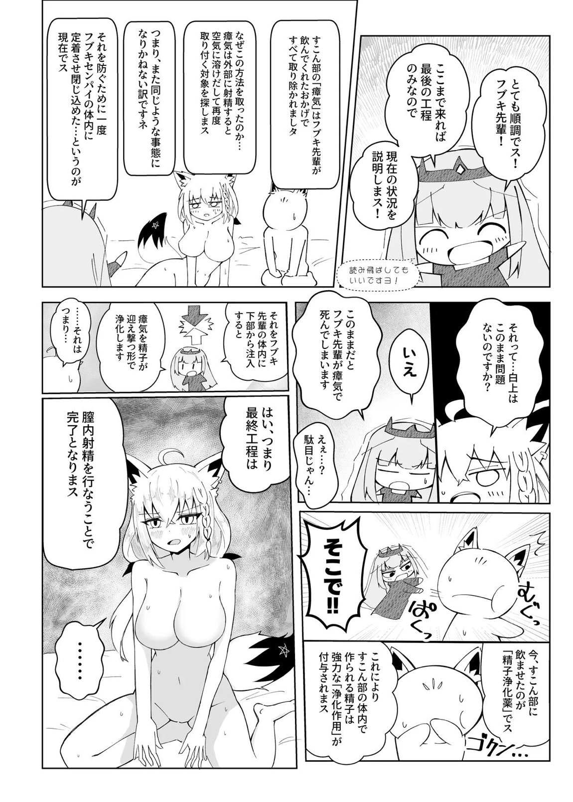 フブちゃんがしこたま飲んでくれる本 37ページ