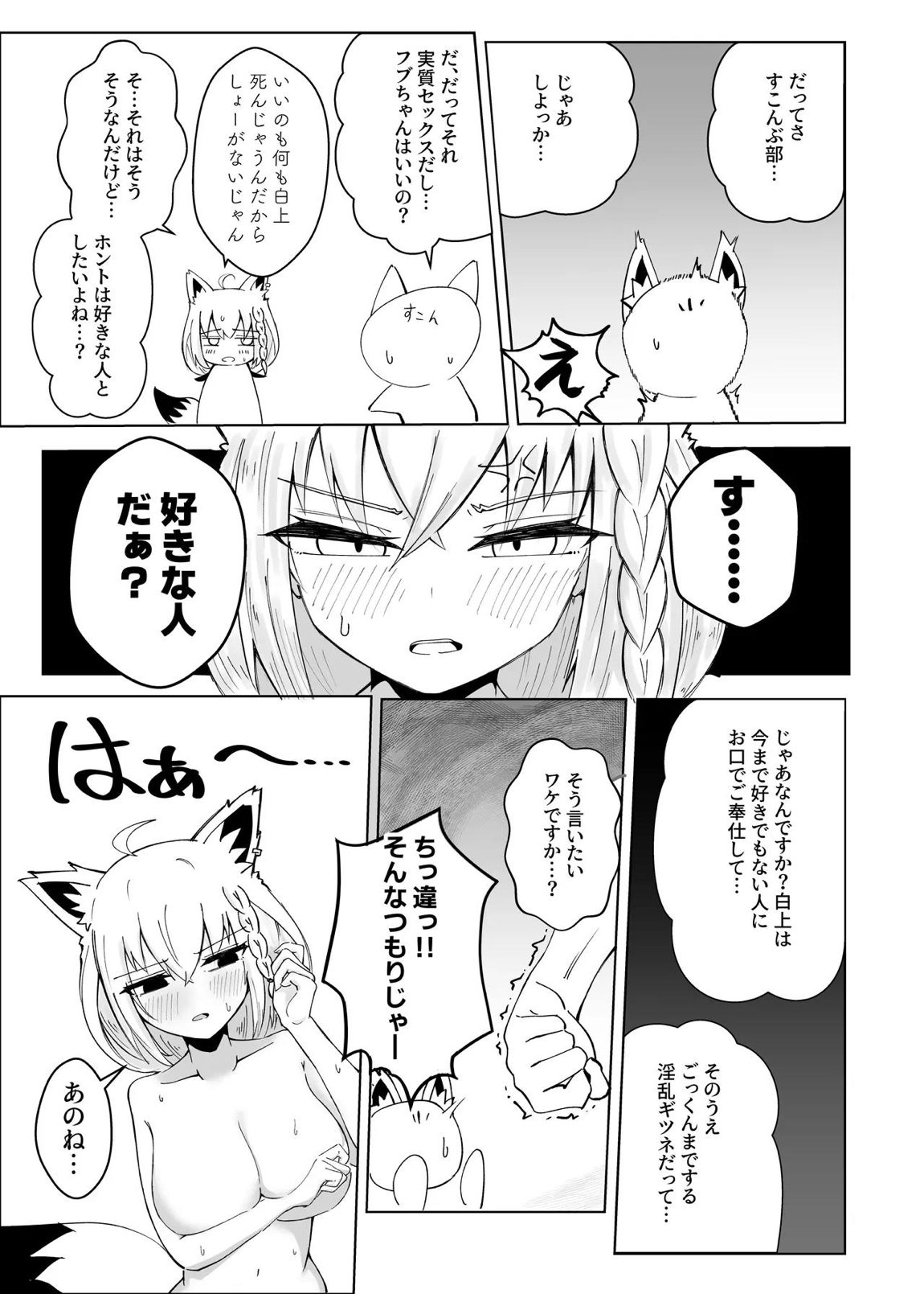 フブちゃんがしこたま飲んでくれる本 38ページ