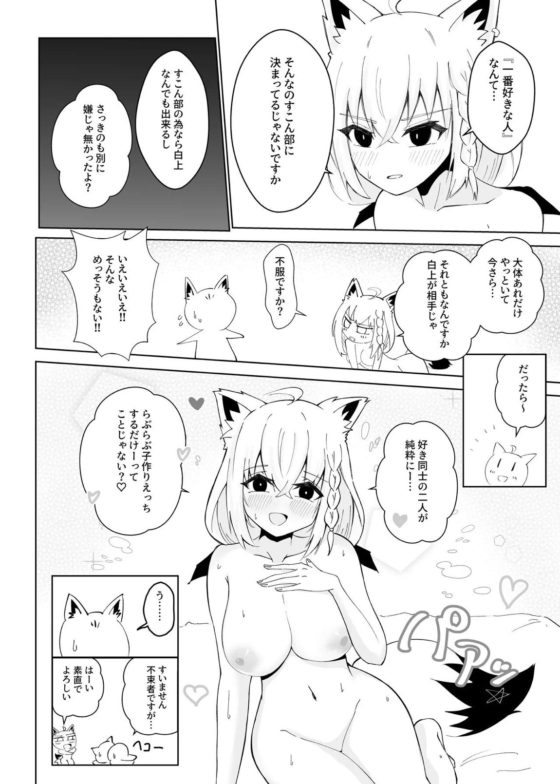 フブちゃんがしこたま飲んでくれる本 39ページ