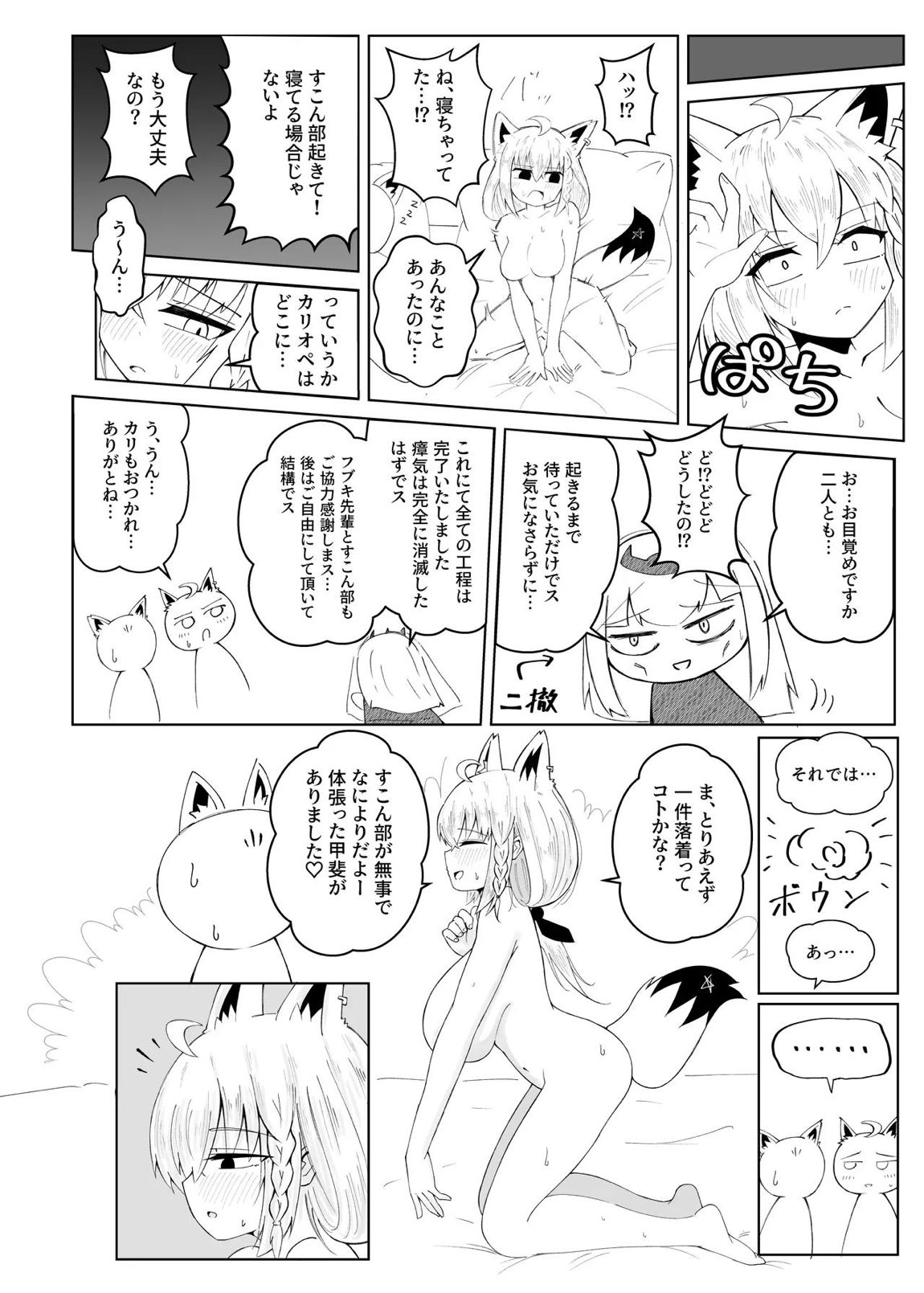 フブちゃんがしこたま飲んでくれる本 49ページ