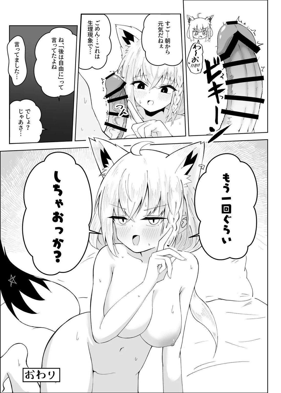 フブちゃんがしこたま飲んでくれる本 50ページ